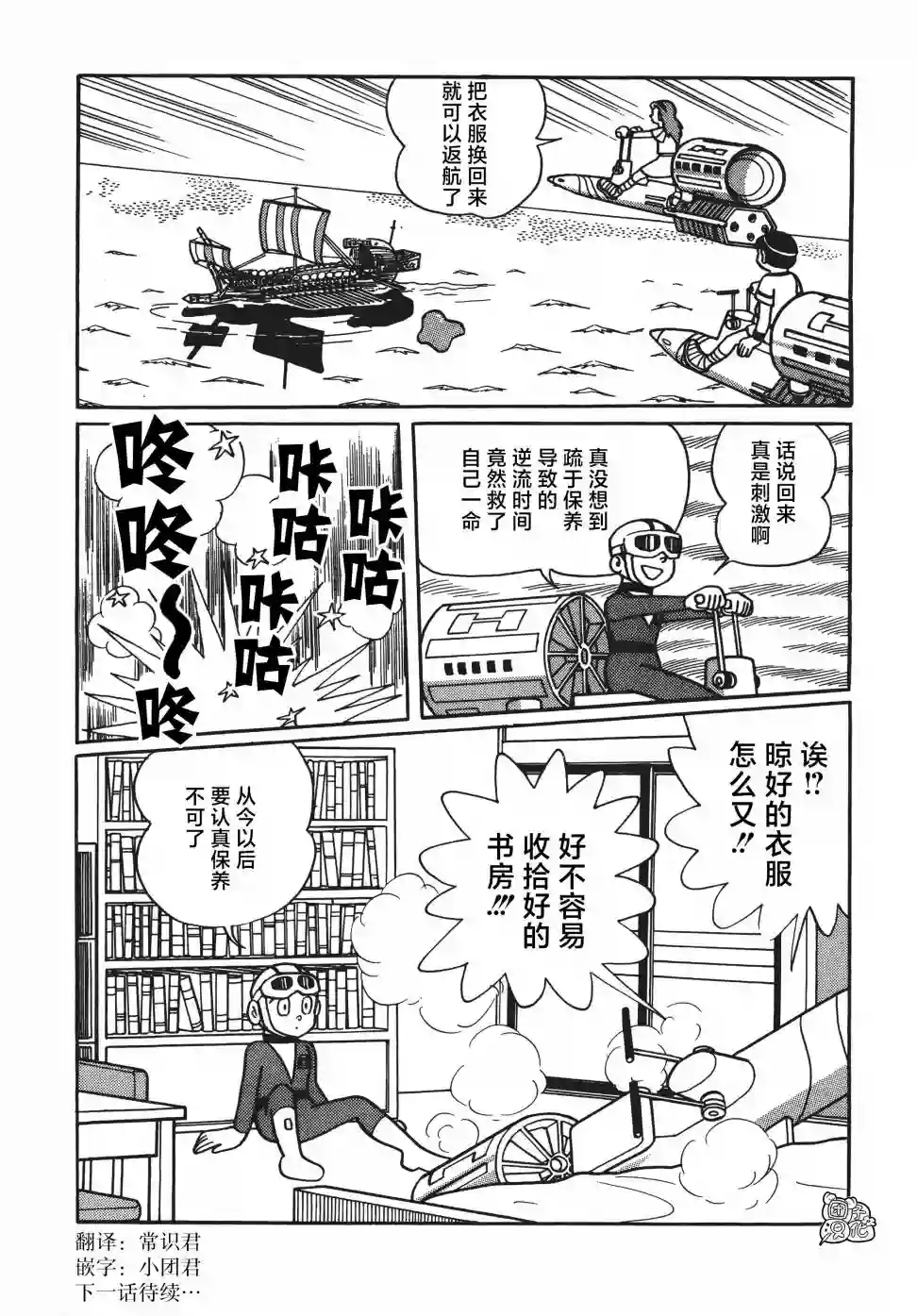 时光巡逻队第06话