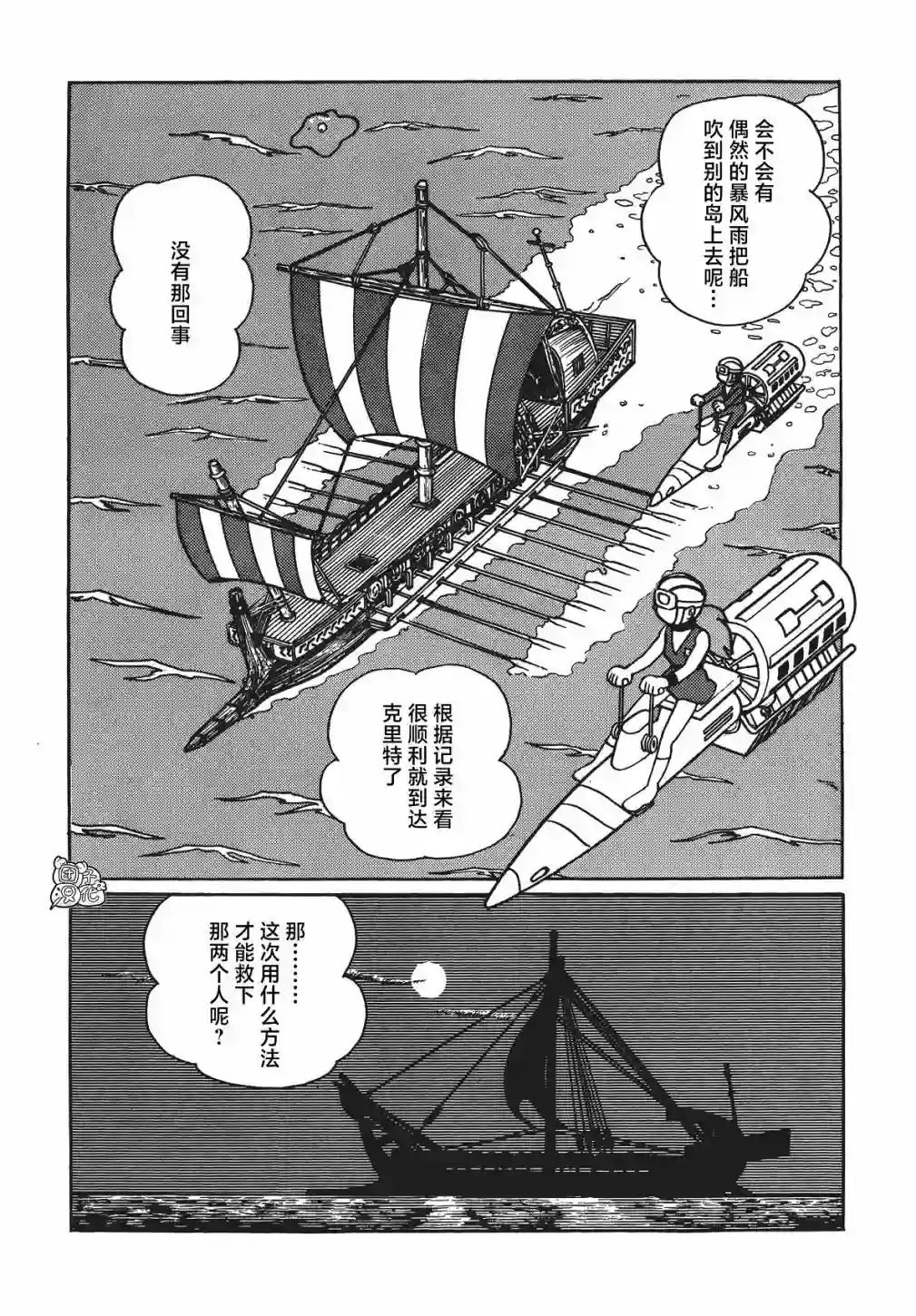 时光巡逻队第06话