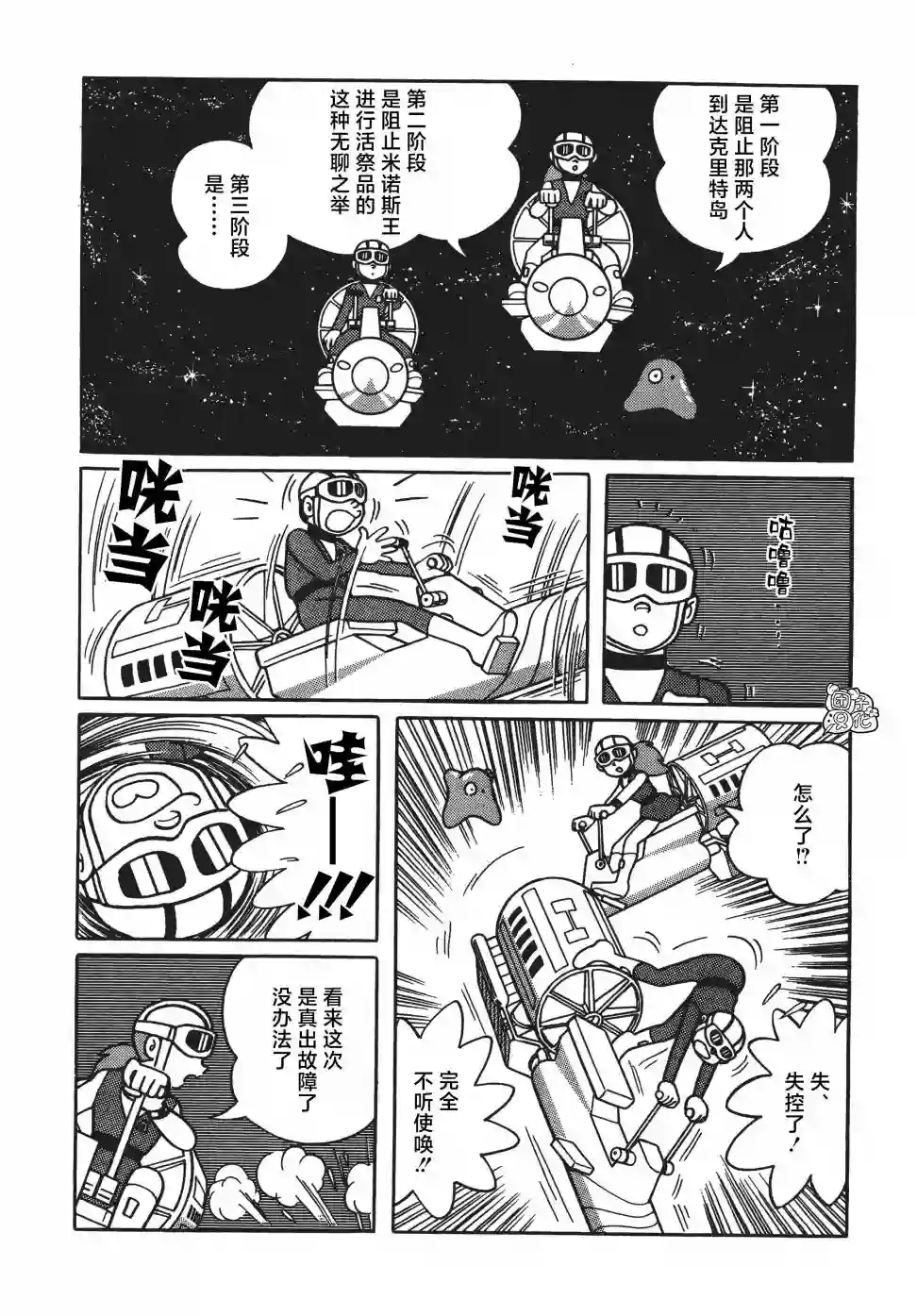 时光巡逻队第06话