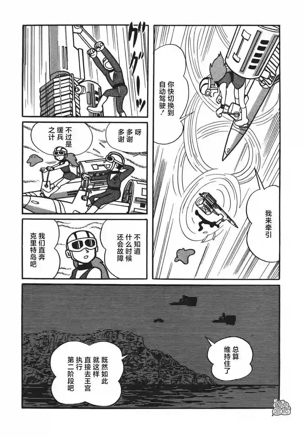 时光巡逻队第06话