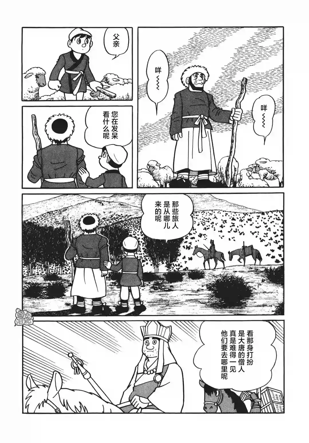 时光巡逻队第07话