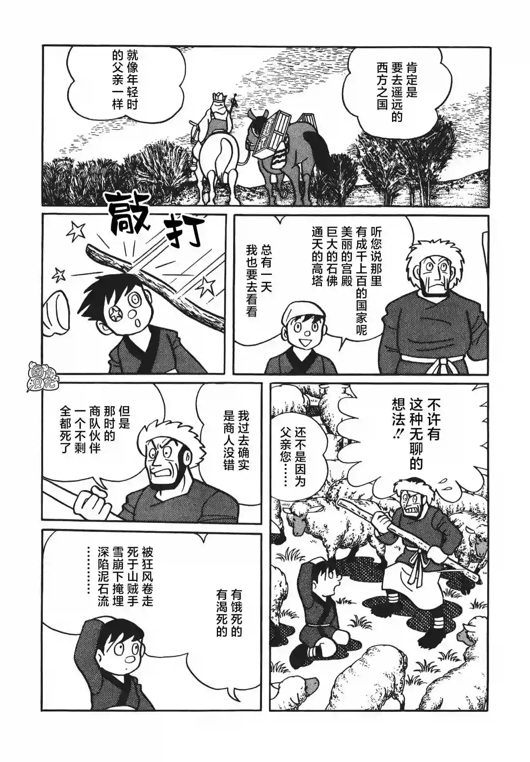 时光巡逻队第07话