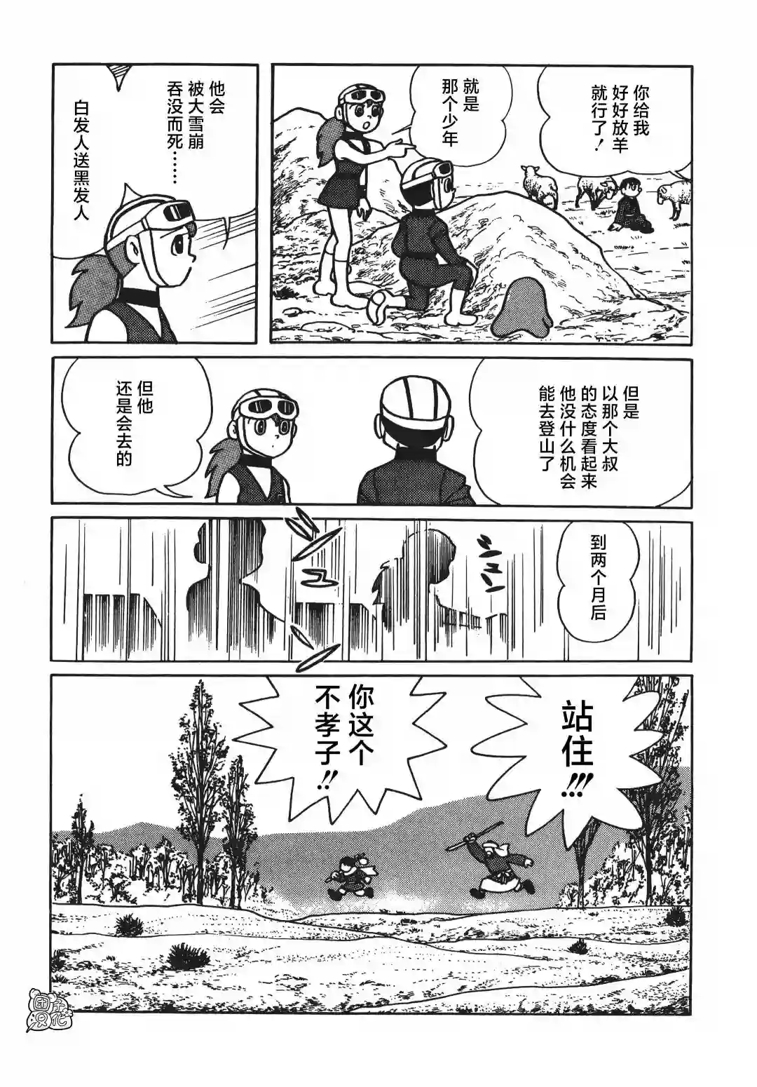 时光巡逻队第07话