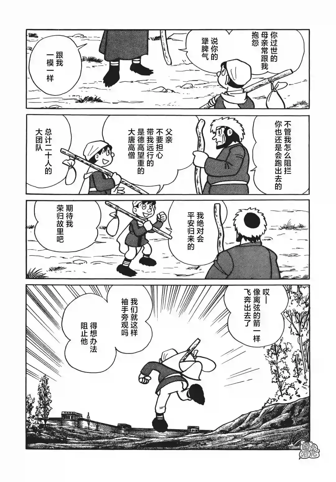 时光巡逻队第07话