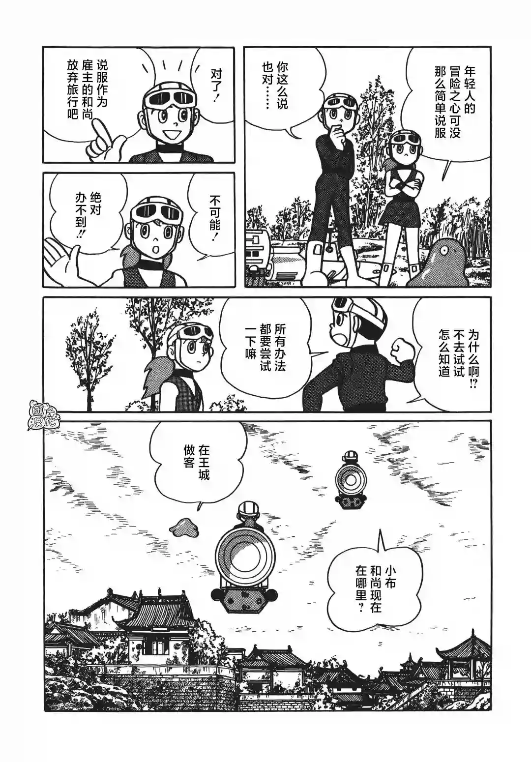 时光巡逻队第07话