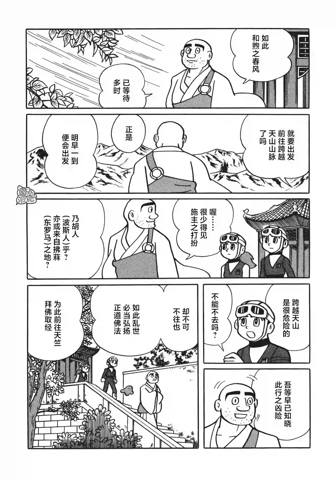 时光巡逻队第07话