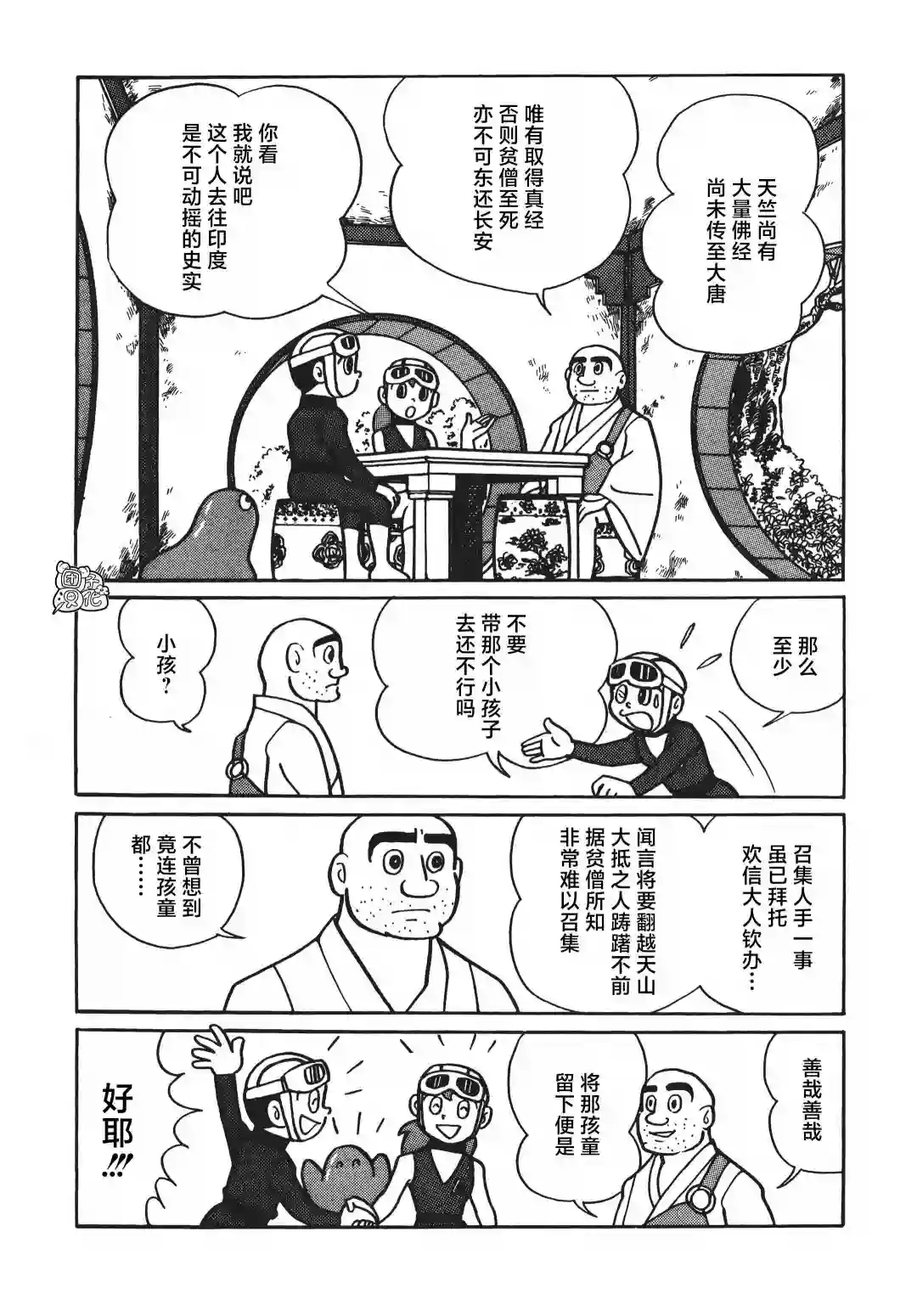 时光巡逻队第07话