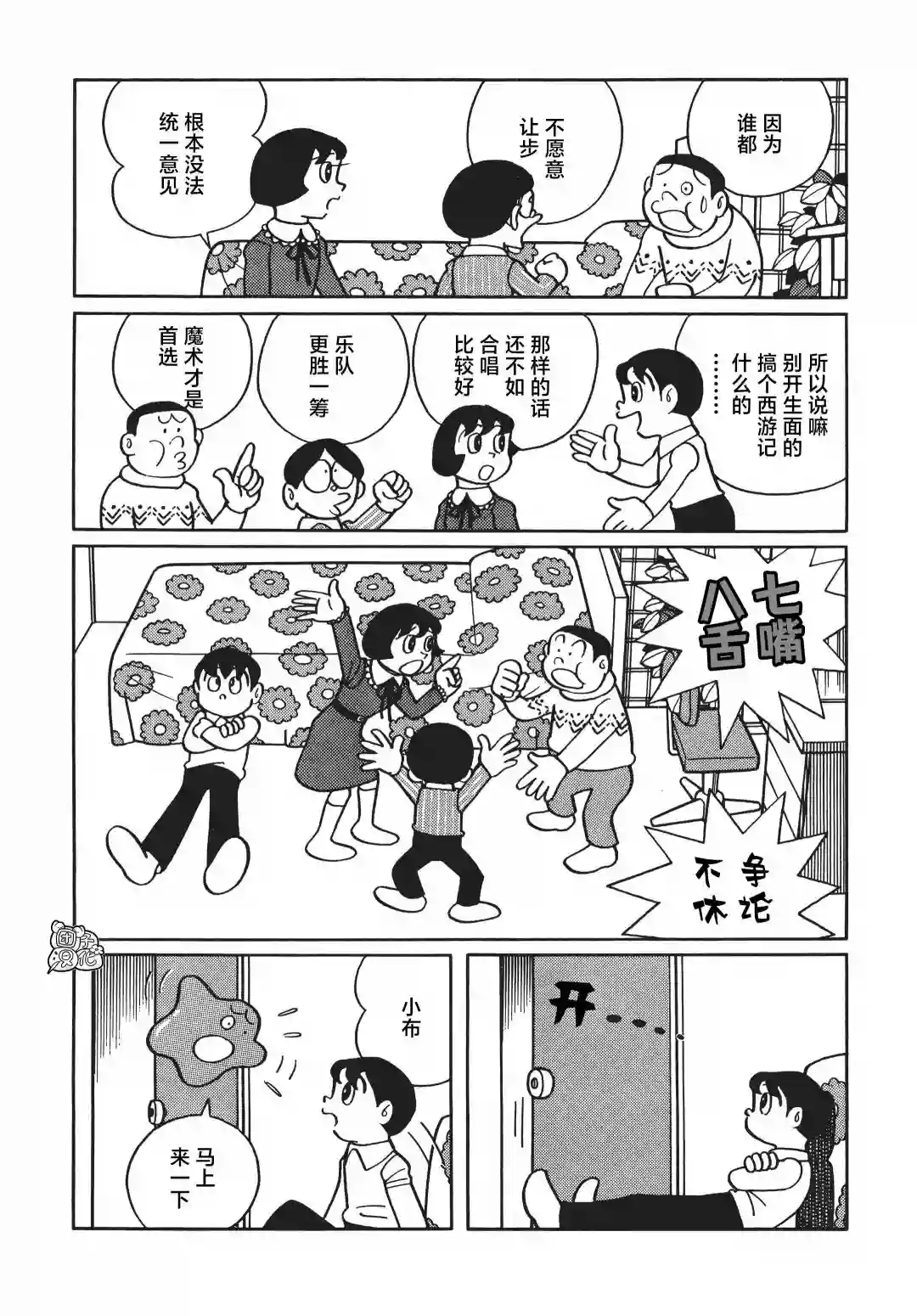 时光巡逻队第07话