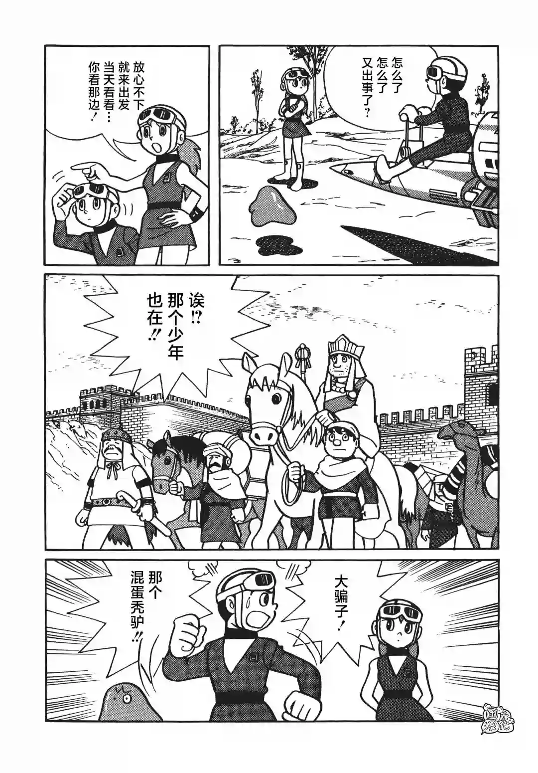 时光巡逻队第07话