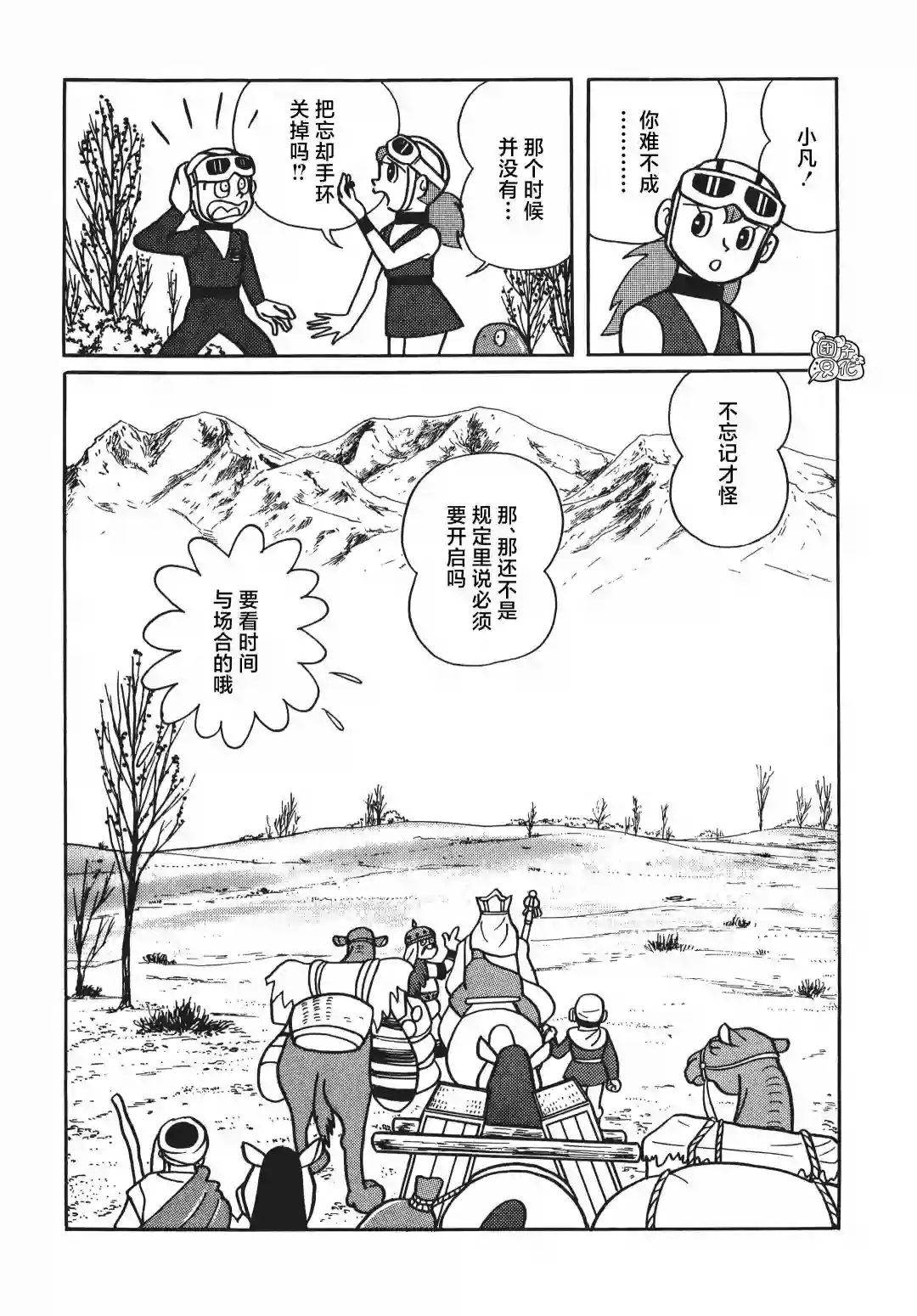 时光巡逻队第07话