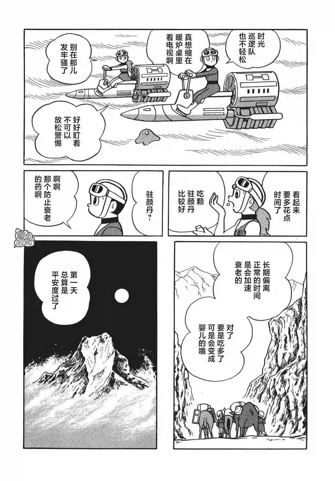 时光巡逻队第07话