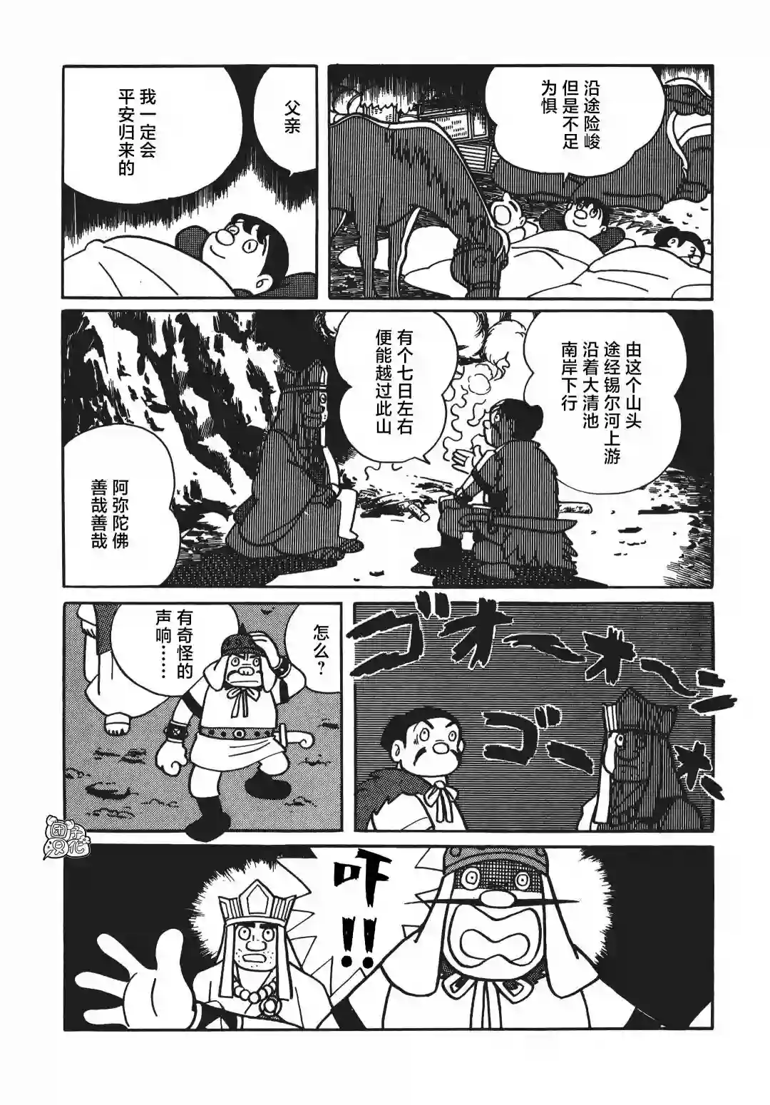 时光巡逻队第07话