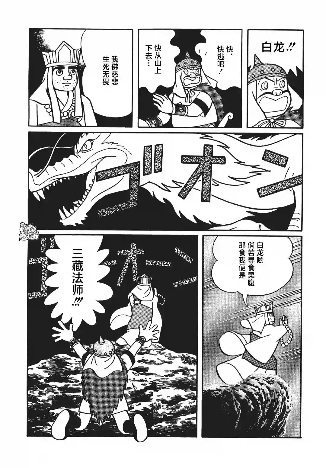 时光巡逻队第07话