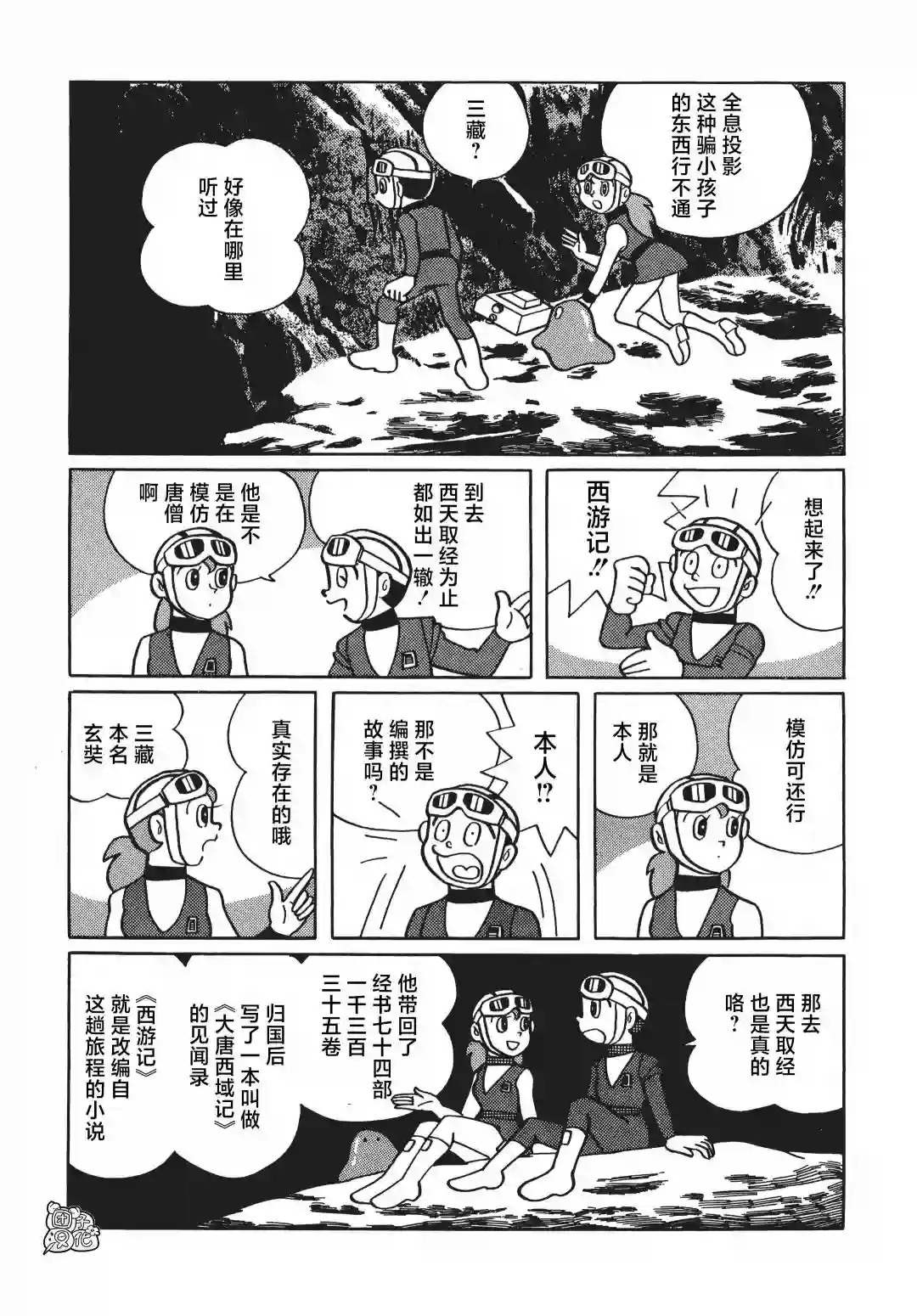 时光巡逻队第07话