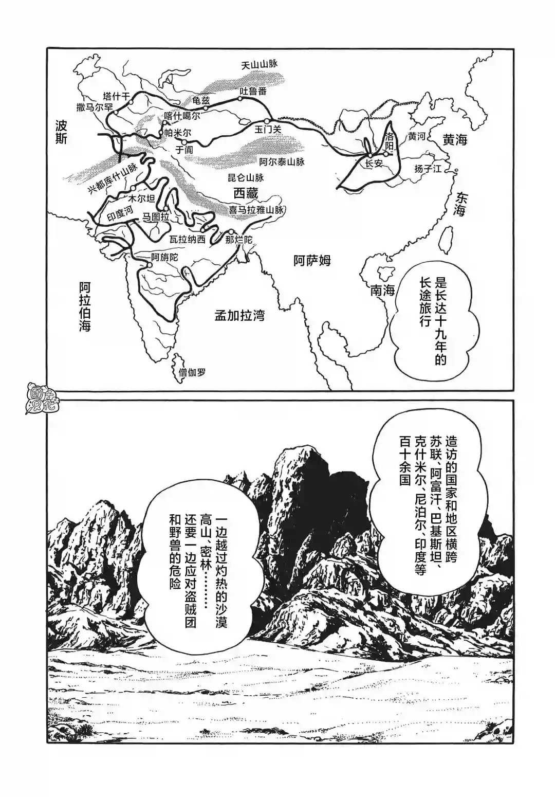 时光巡逻队第07话