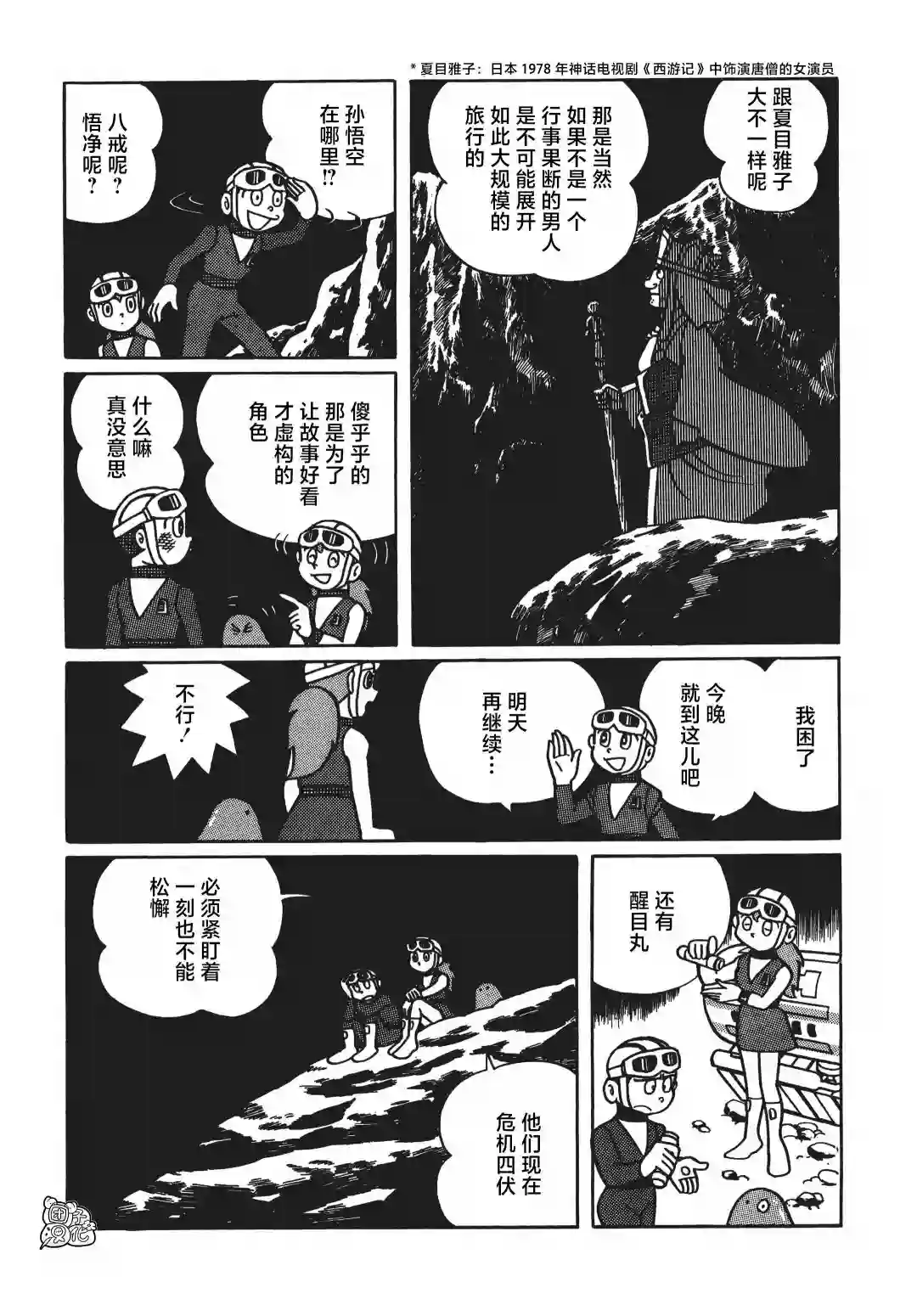 时光巡逻队第07话