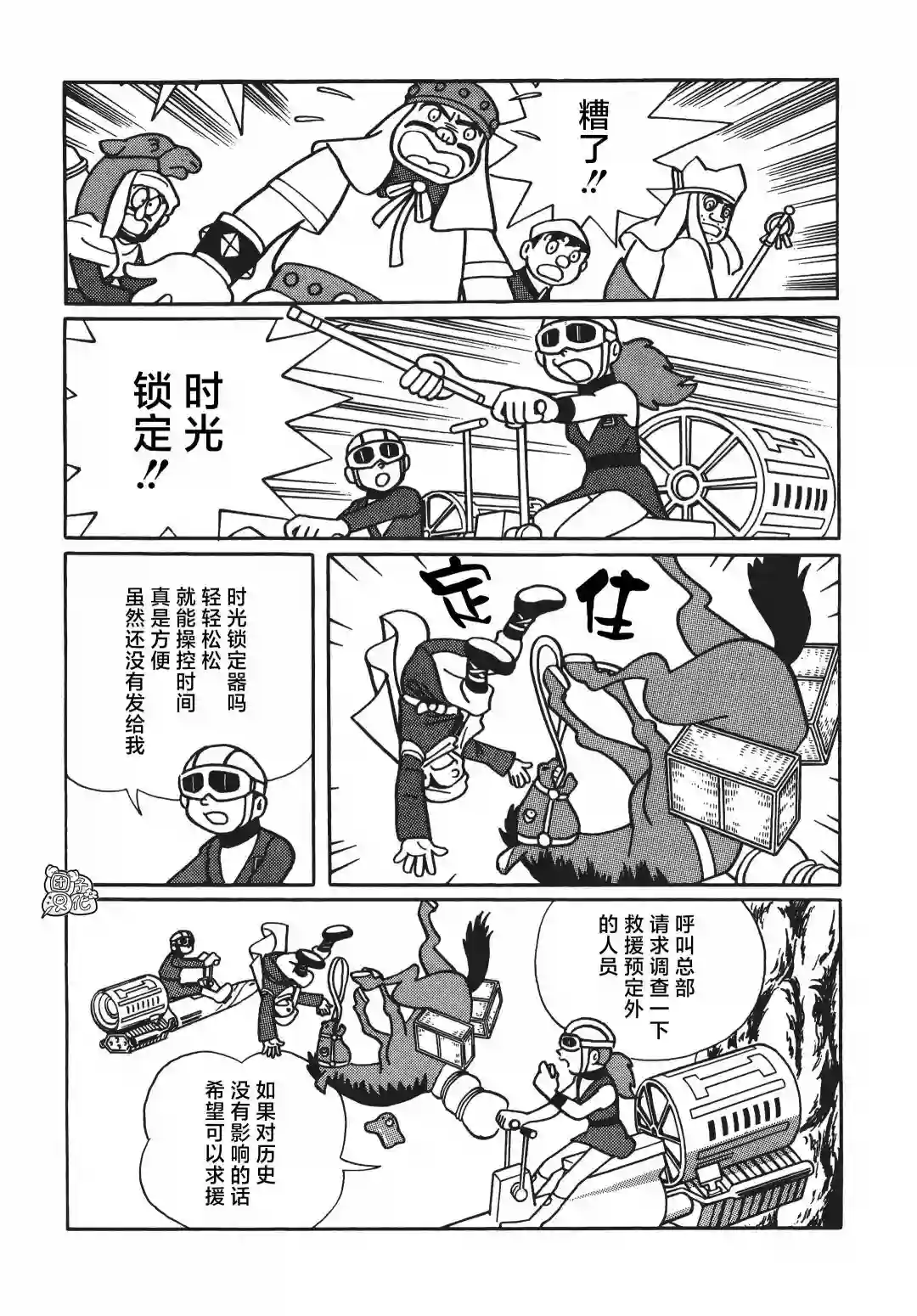 时光巡逻队第07话