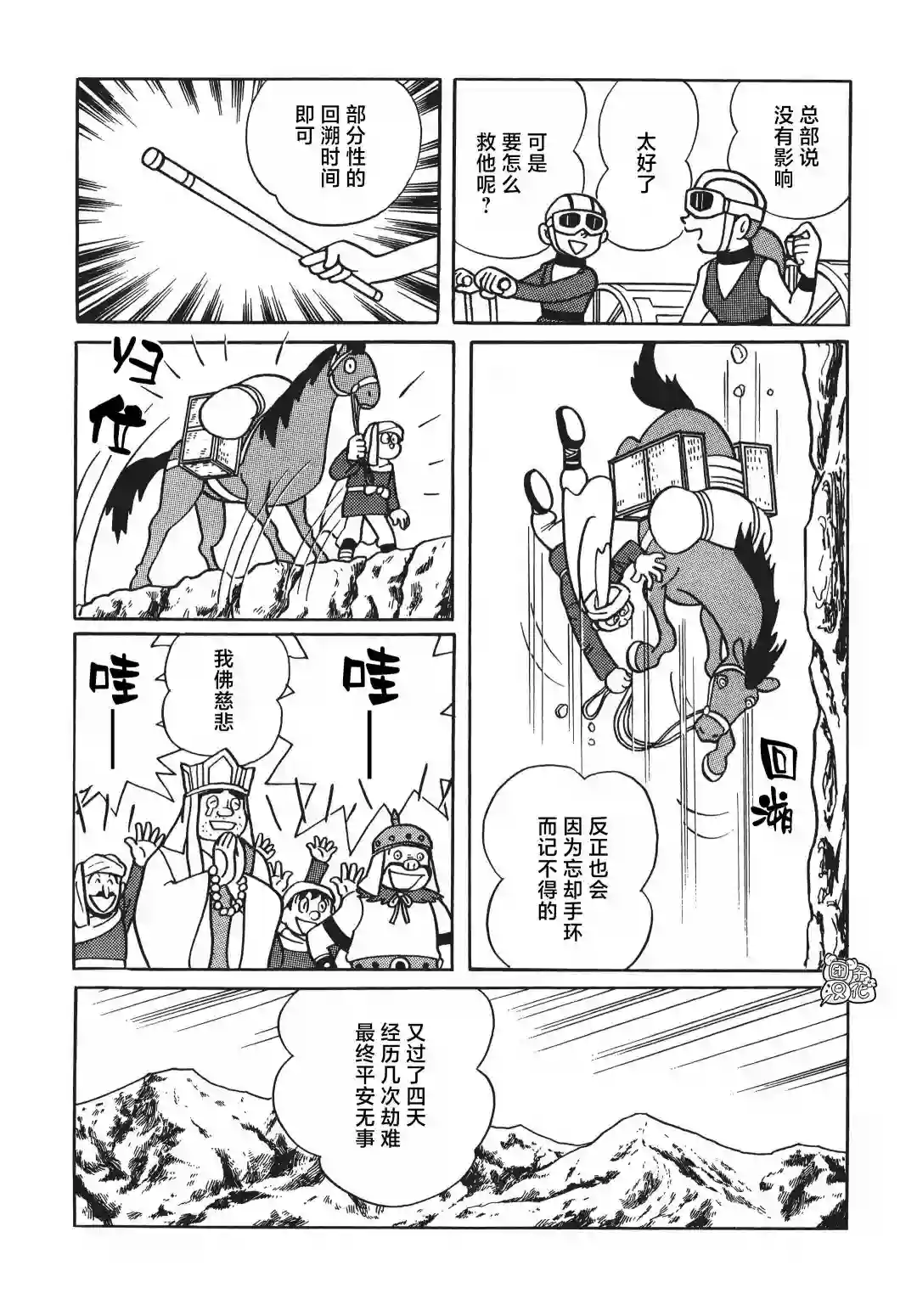 时光巡逻队第07话