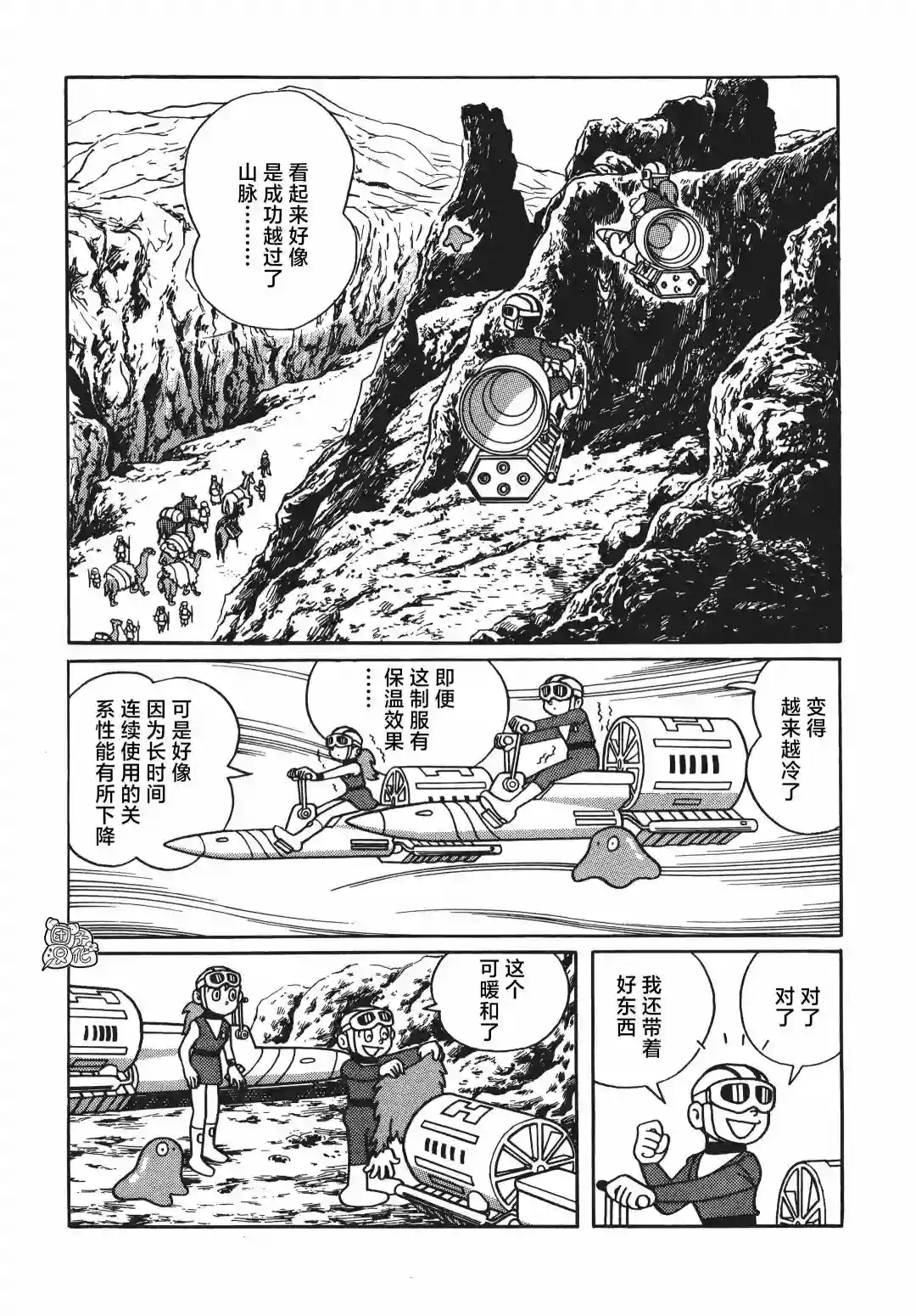 时光巡逻队第07话