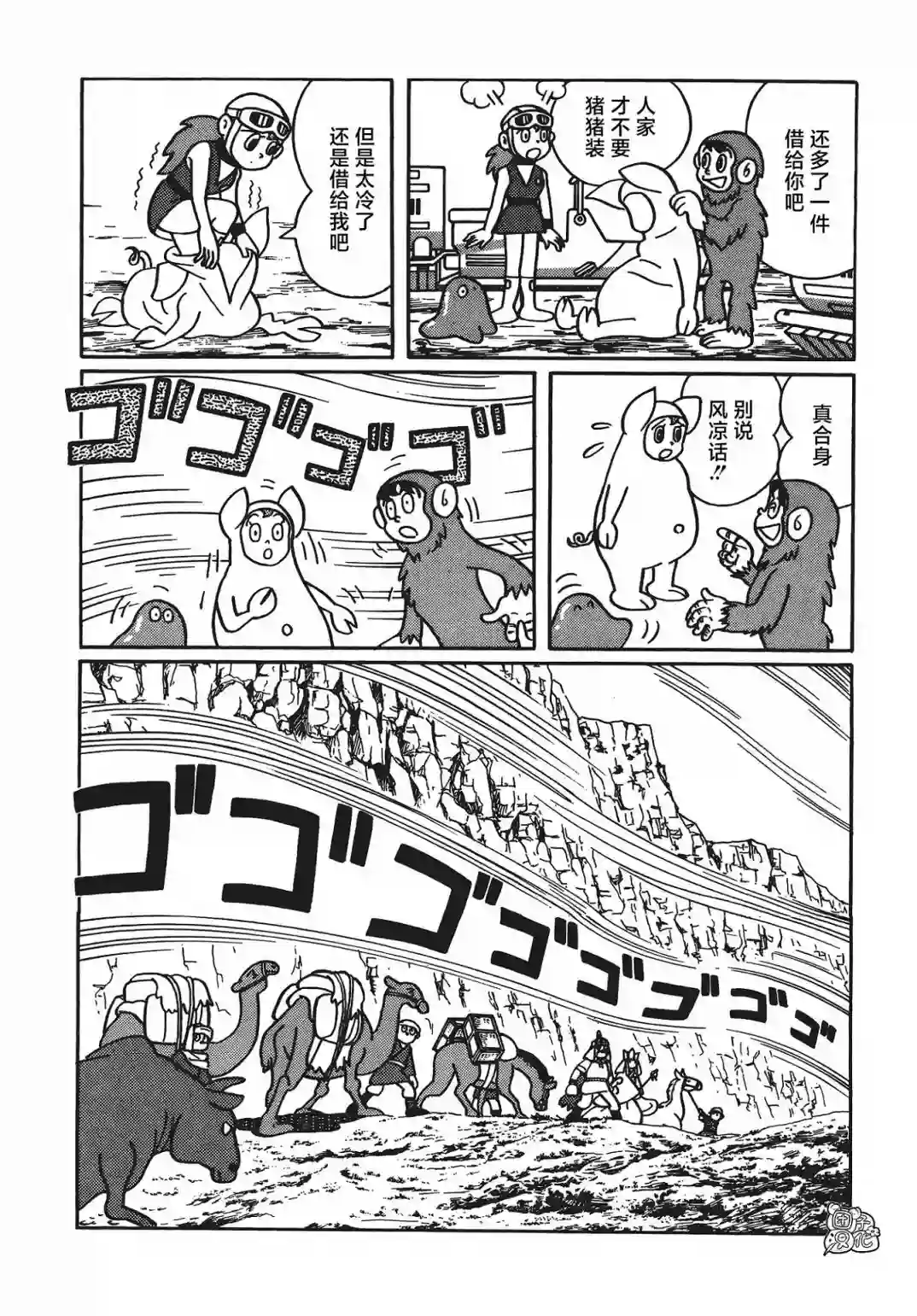 时光巡逻队第07话