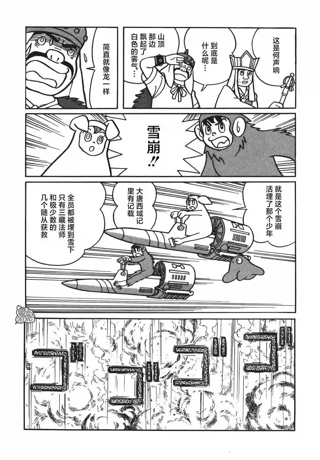 时光巡逻队第07话