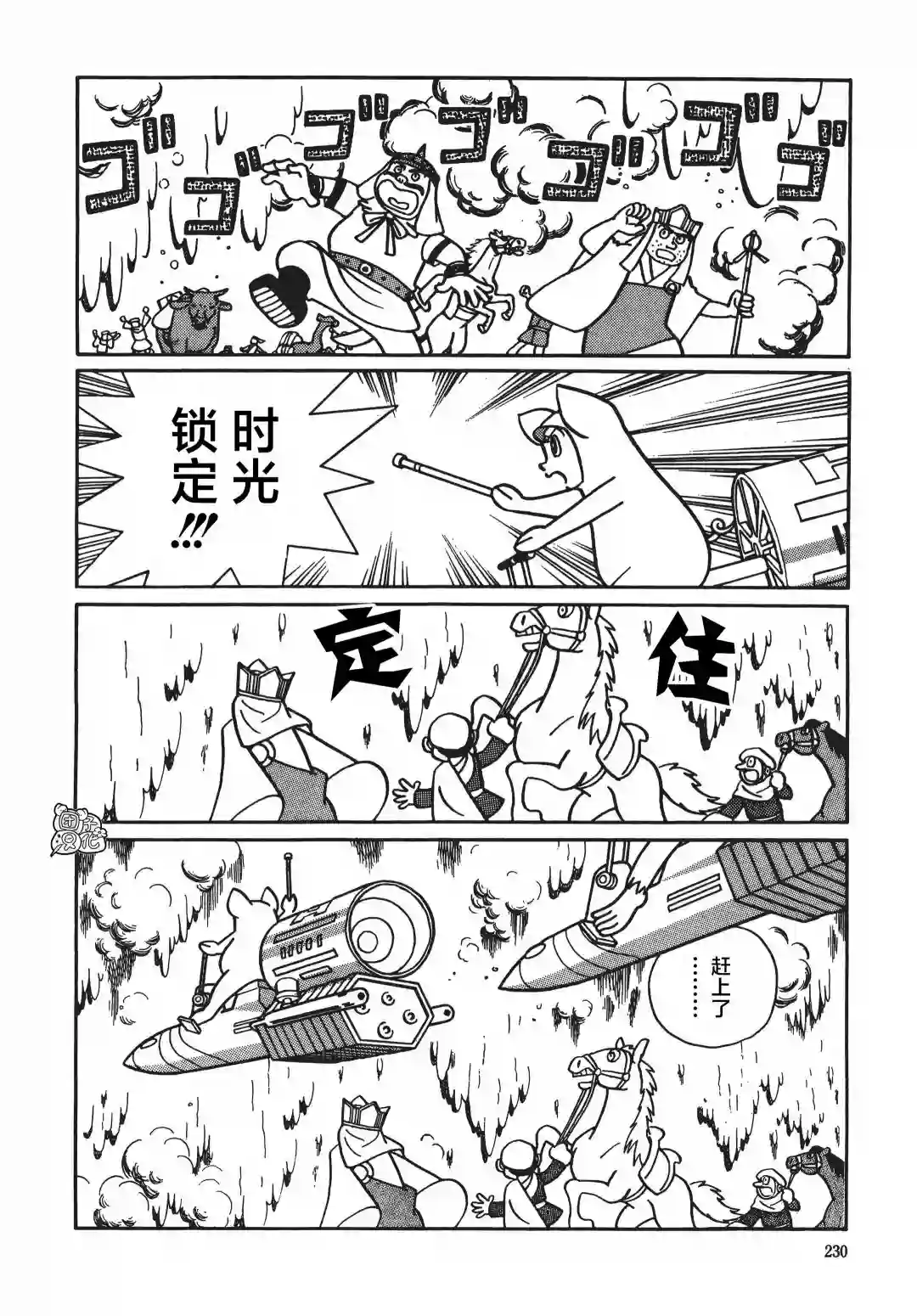 时光巡逻队第07话
