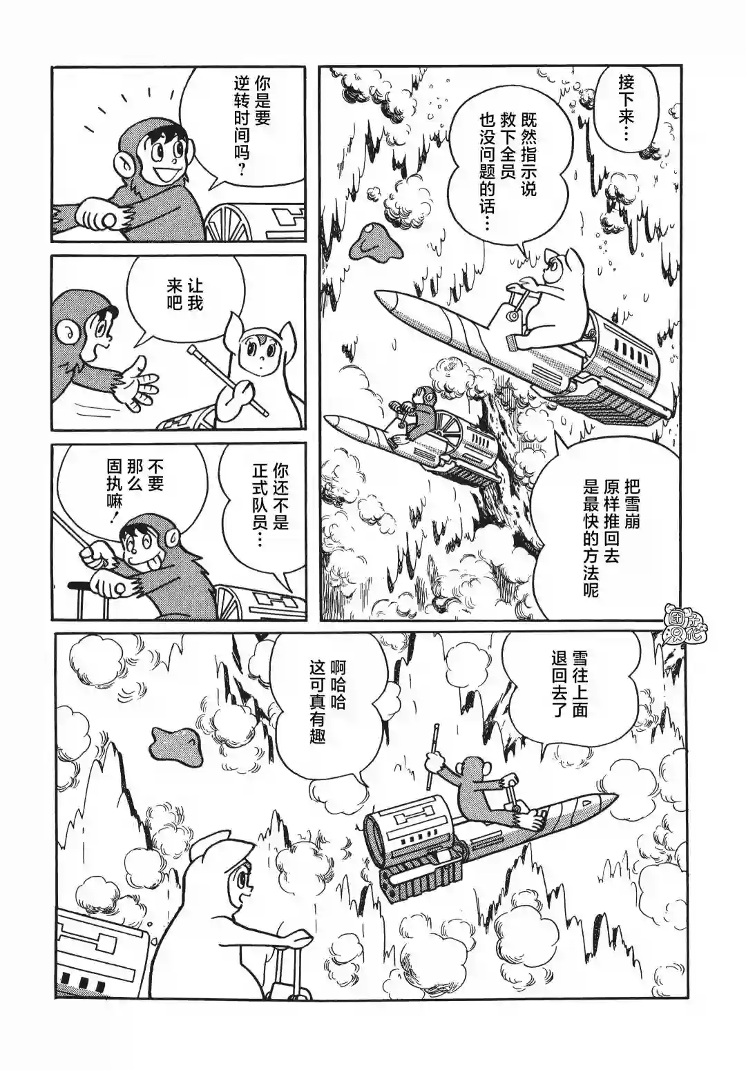 时光巡逻队第07话