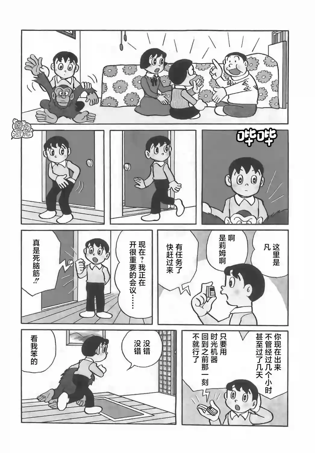 时光巡逻队第07话
