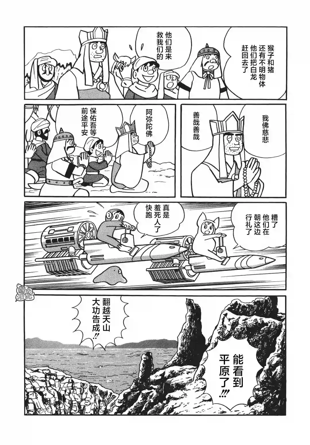 时光巡逻队第07话