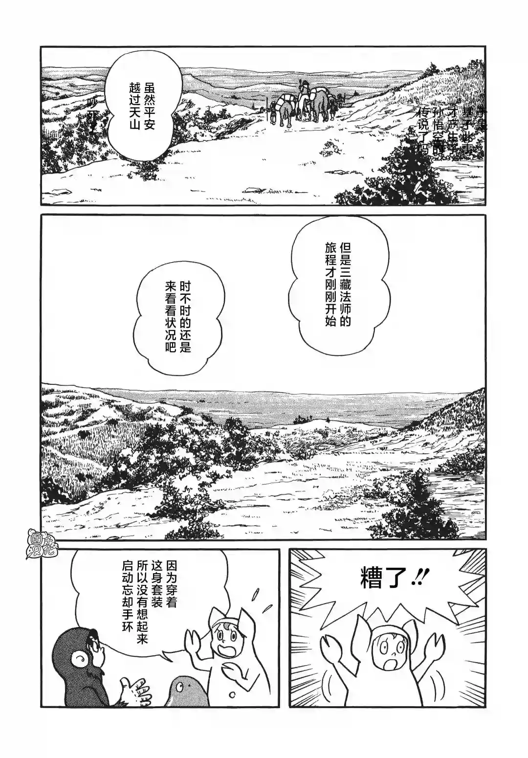 时光巡逻队第07话