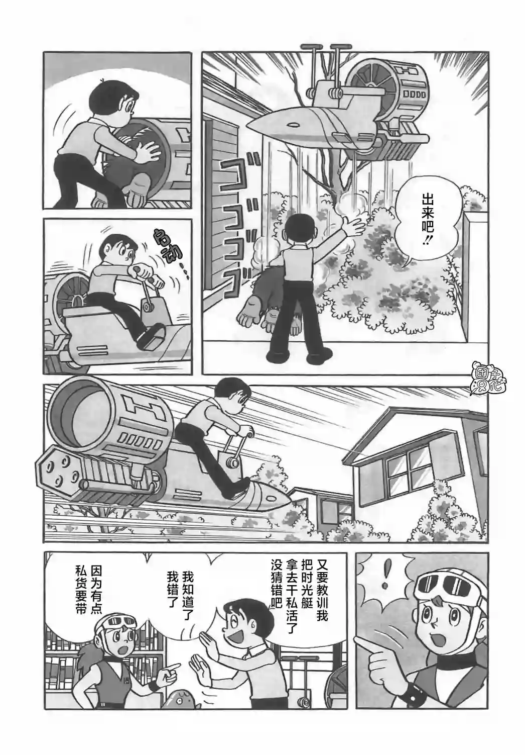 时光巡逻队第07话