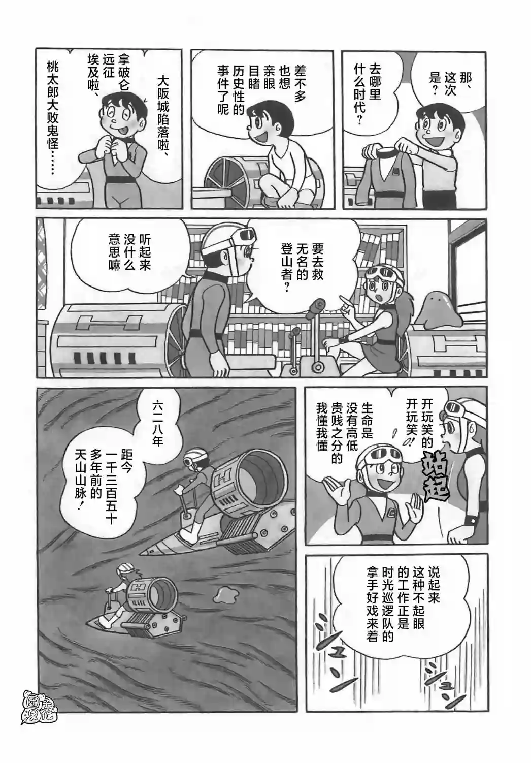 时光巡逻队第07话