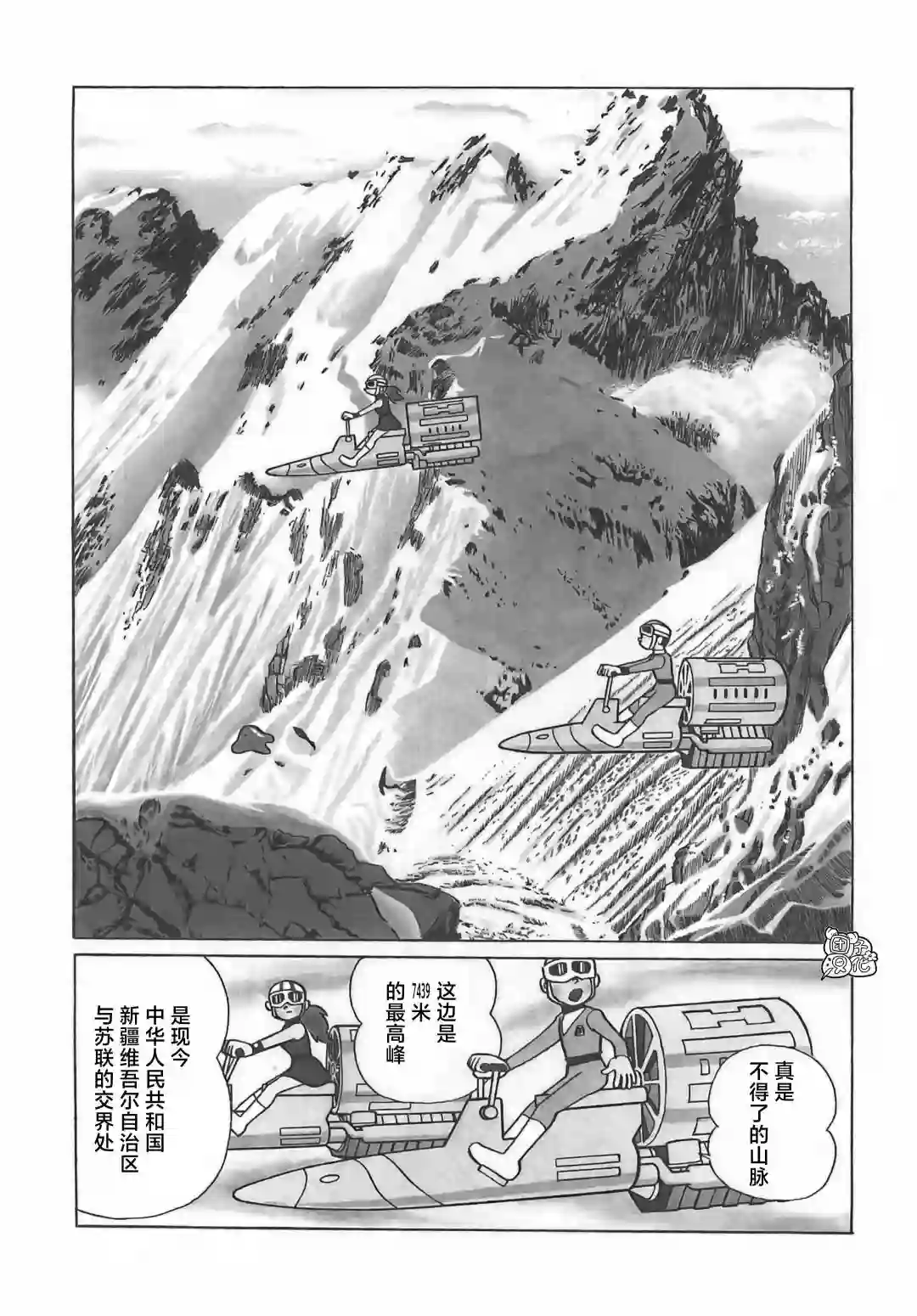 时光巡逻队第07话