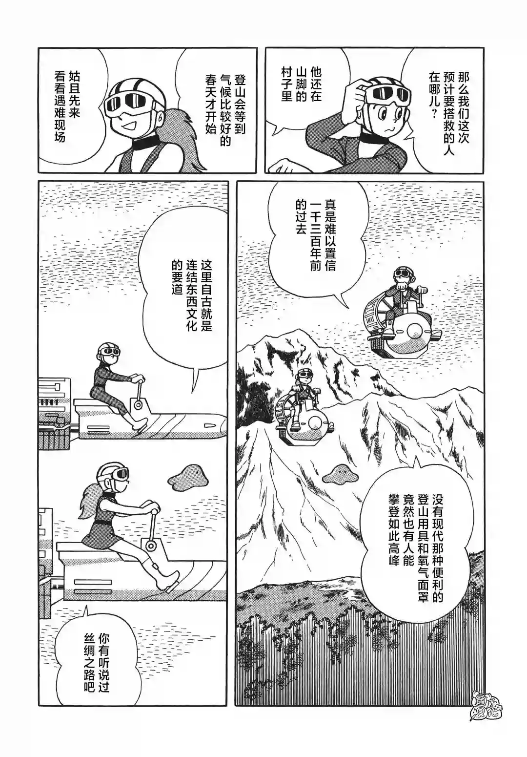 时光巡逻队第07话