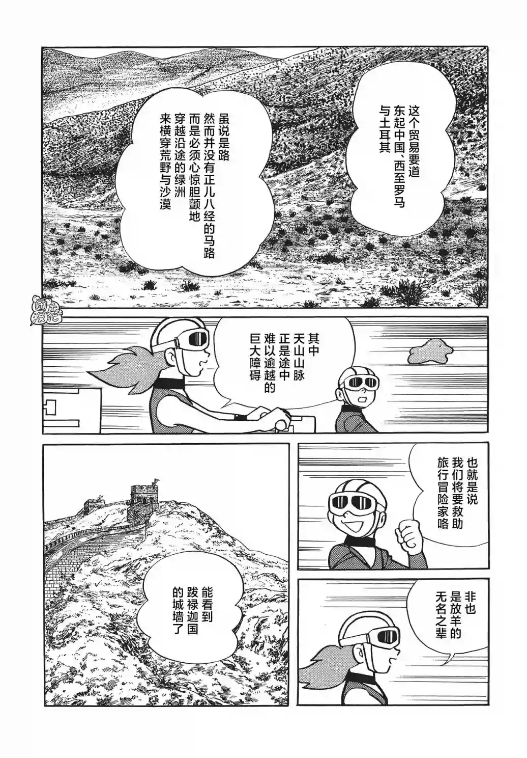时光巡逻队第07话