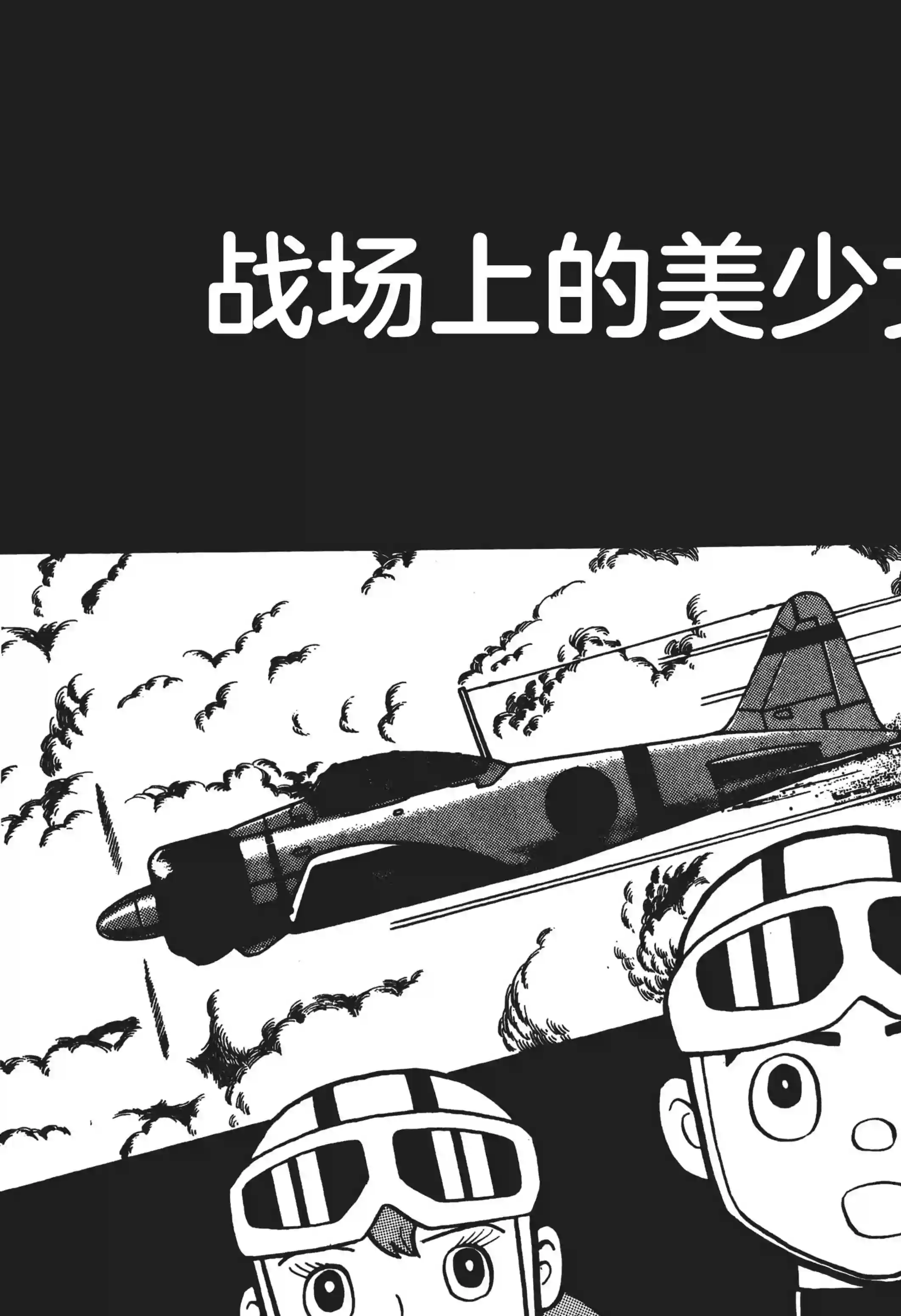 时光巡逻队第08话