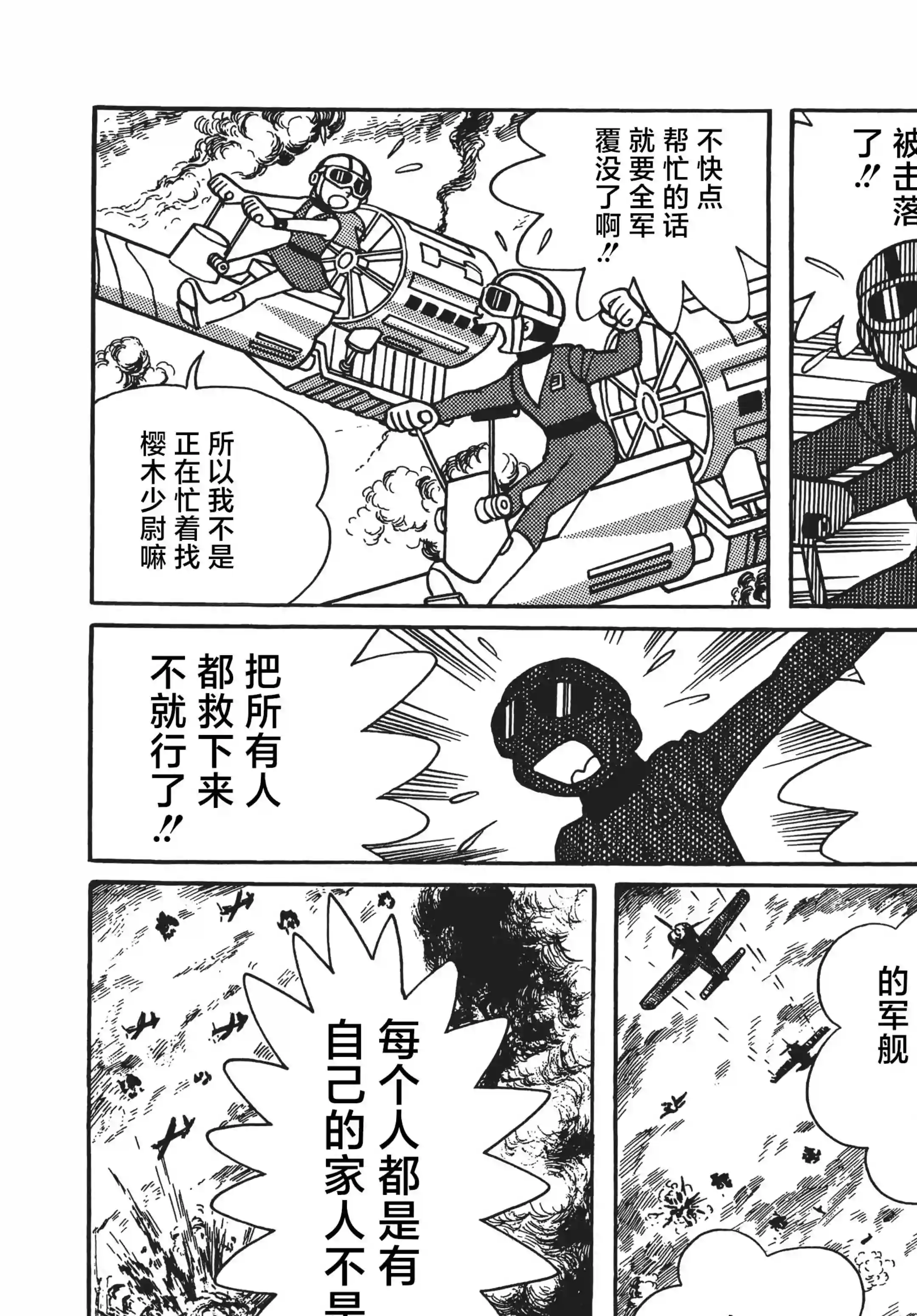 时光巡逻队第08话