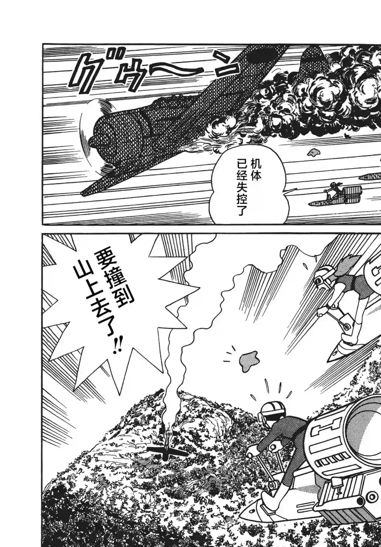 时光巡逻队第08话