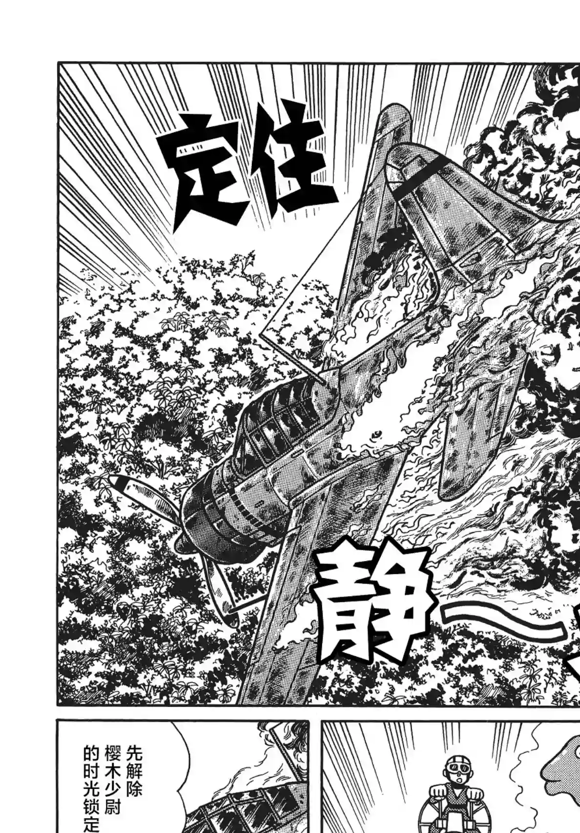时光巡逻队第08话