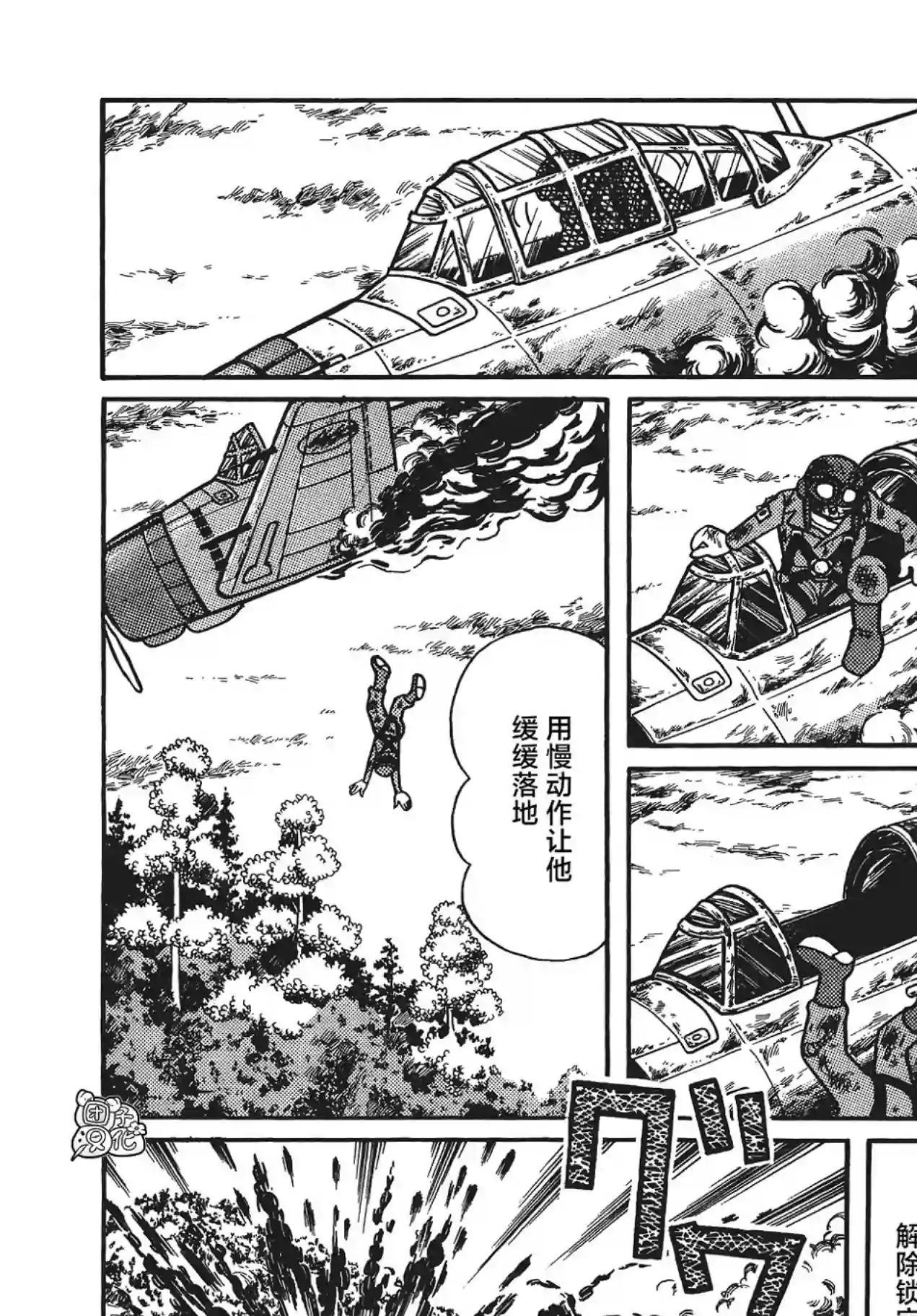 时光巡逻队第08话
