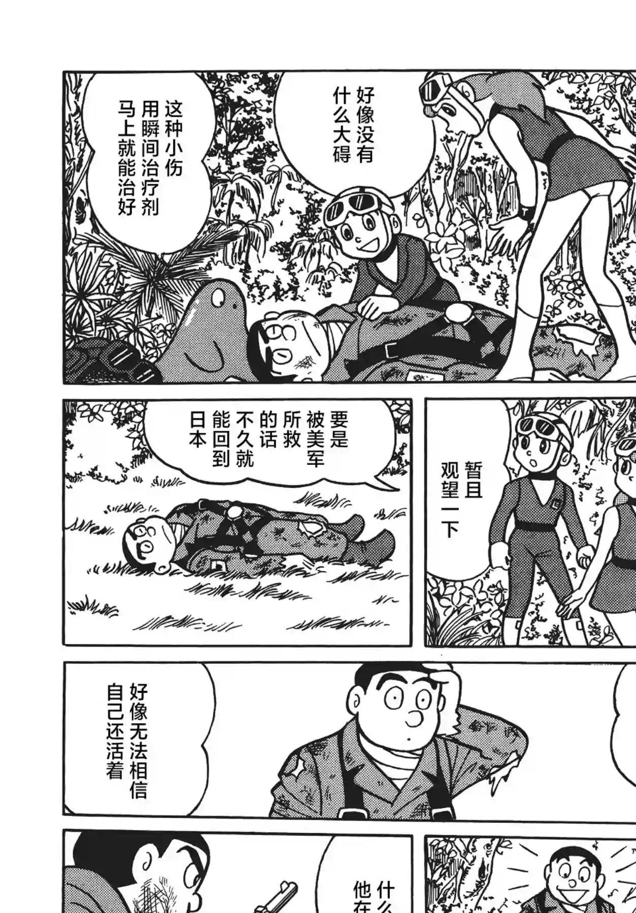 时光巡逻队第08话