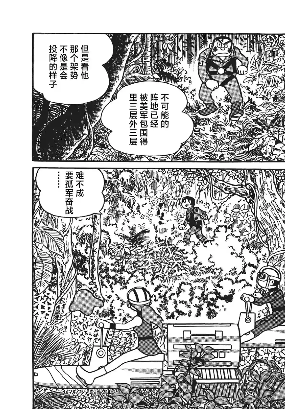 时光巡逻队第08话
