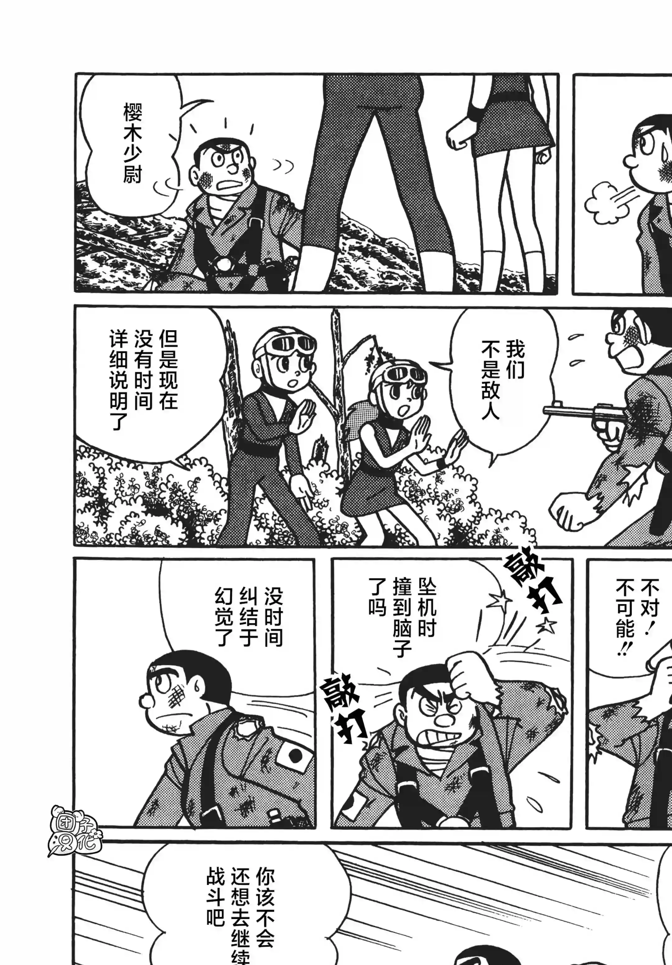 时光巡逻队第08话