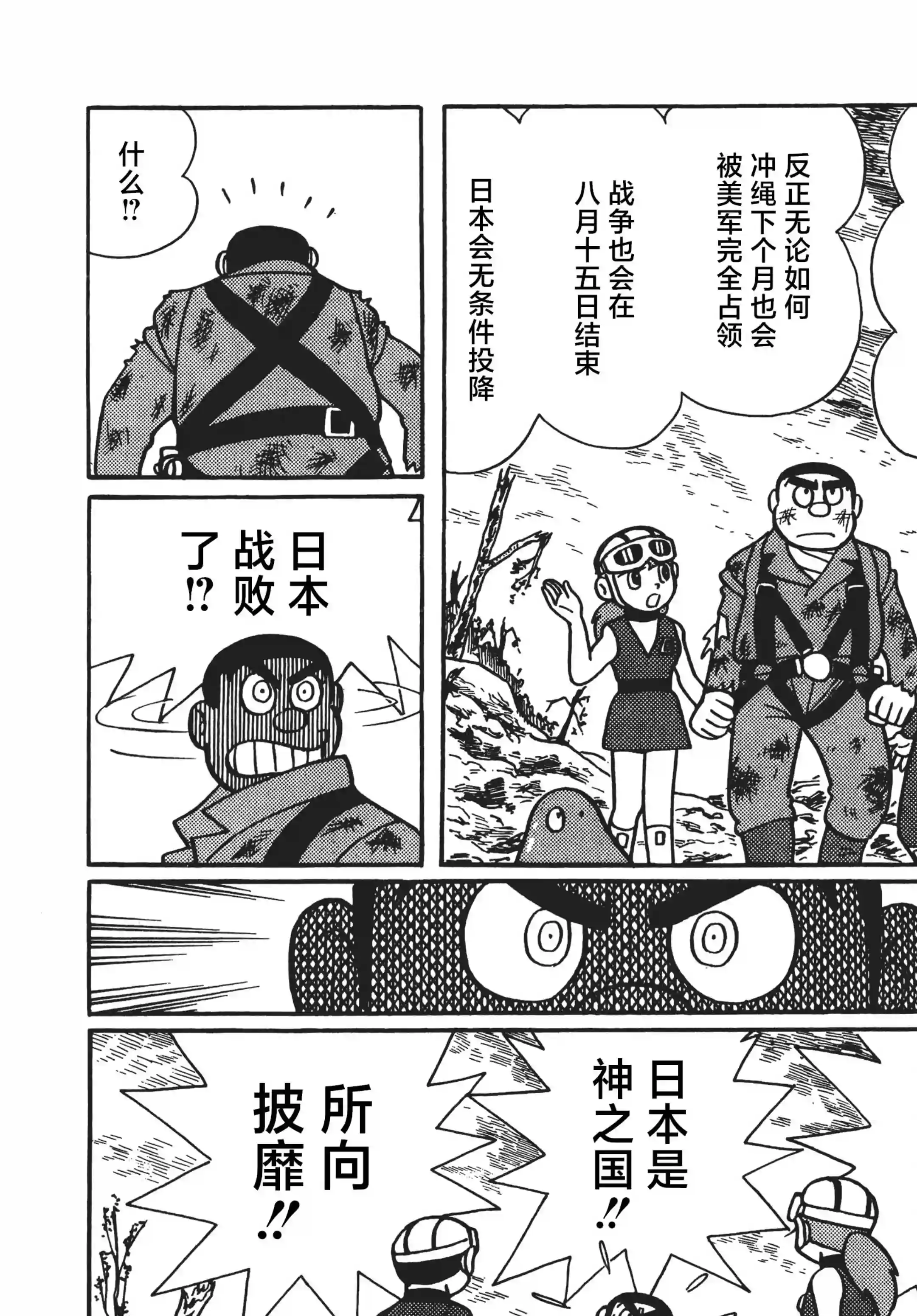 时光巡逻队第08话
