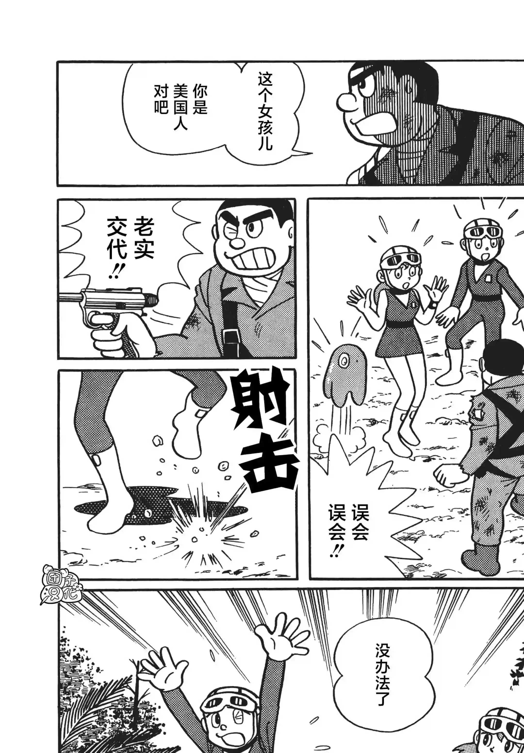 时光巡逻队第08话
