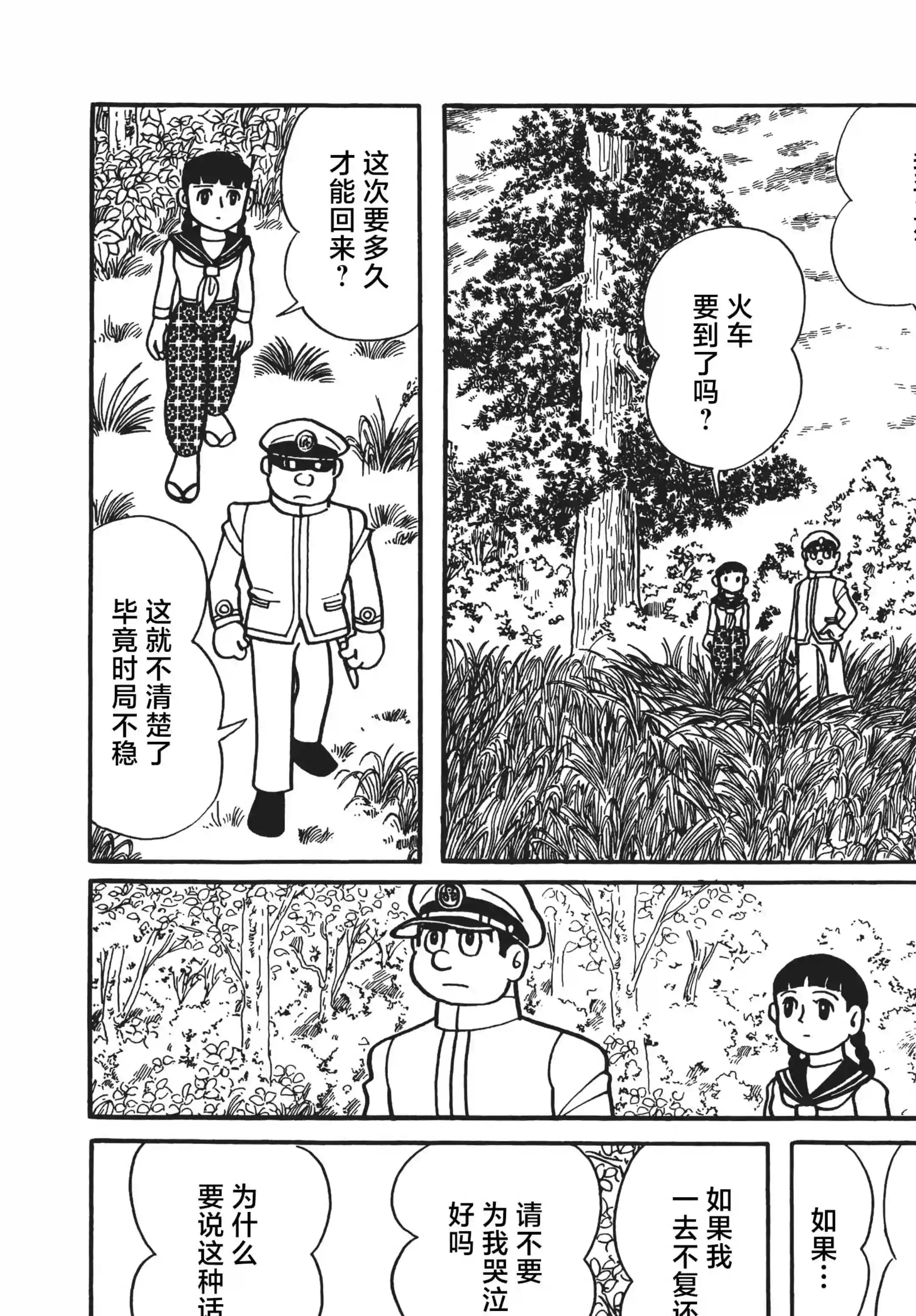 时光巡逻队第08话