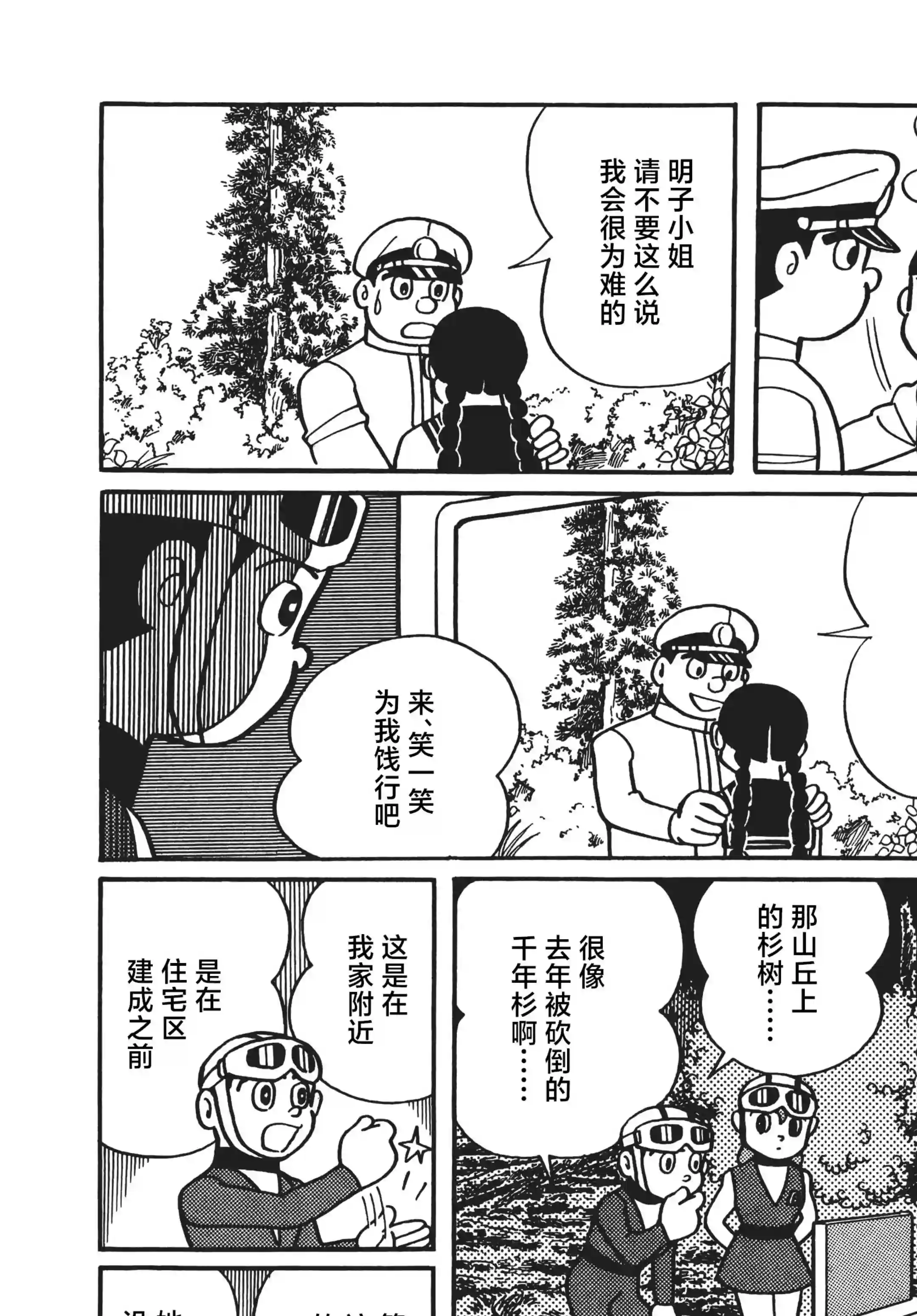 时光巡逻队第08话