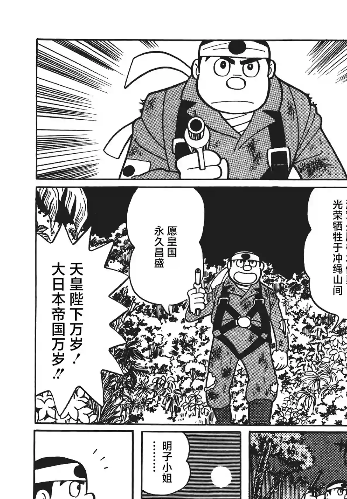 时光巡逻队第08话