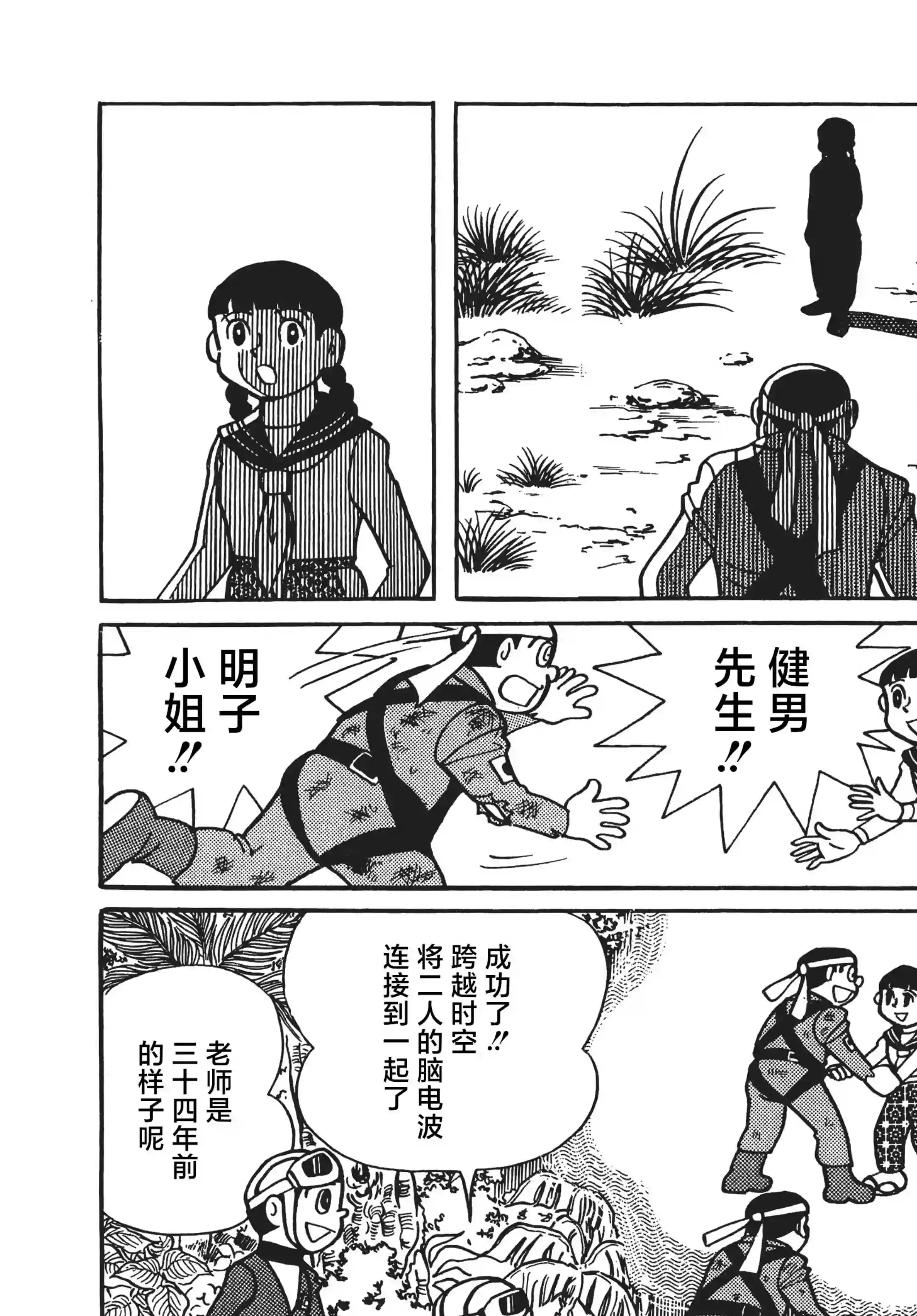 时光巡逻队第08话