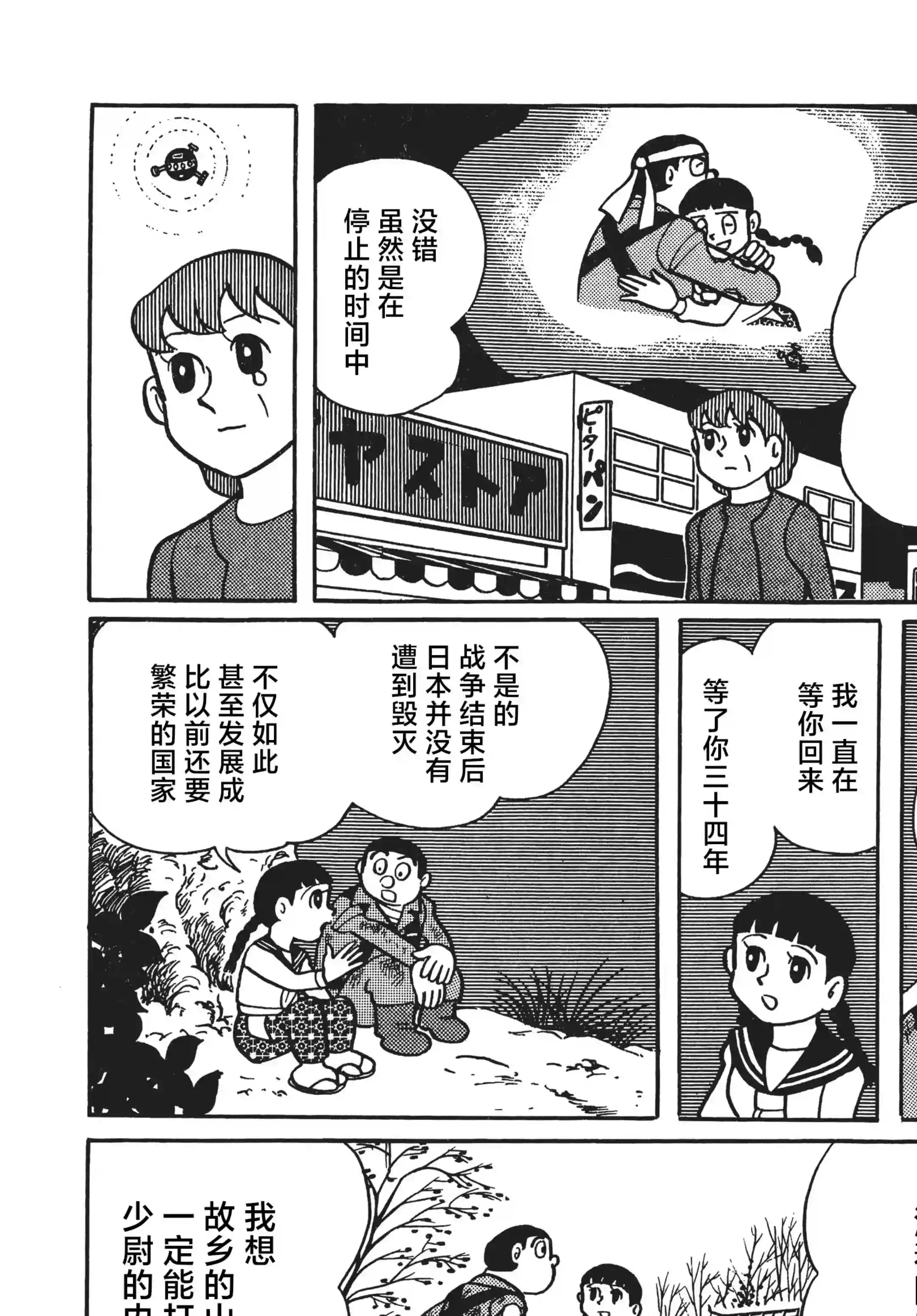 时光巡逻队第08话